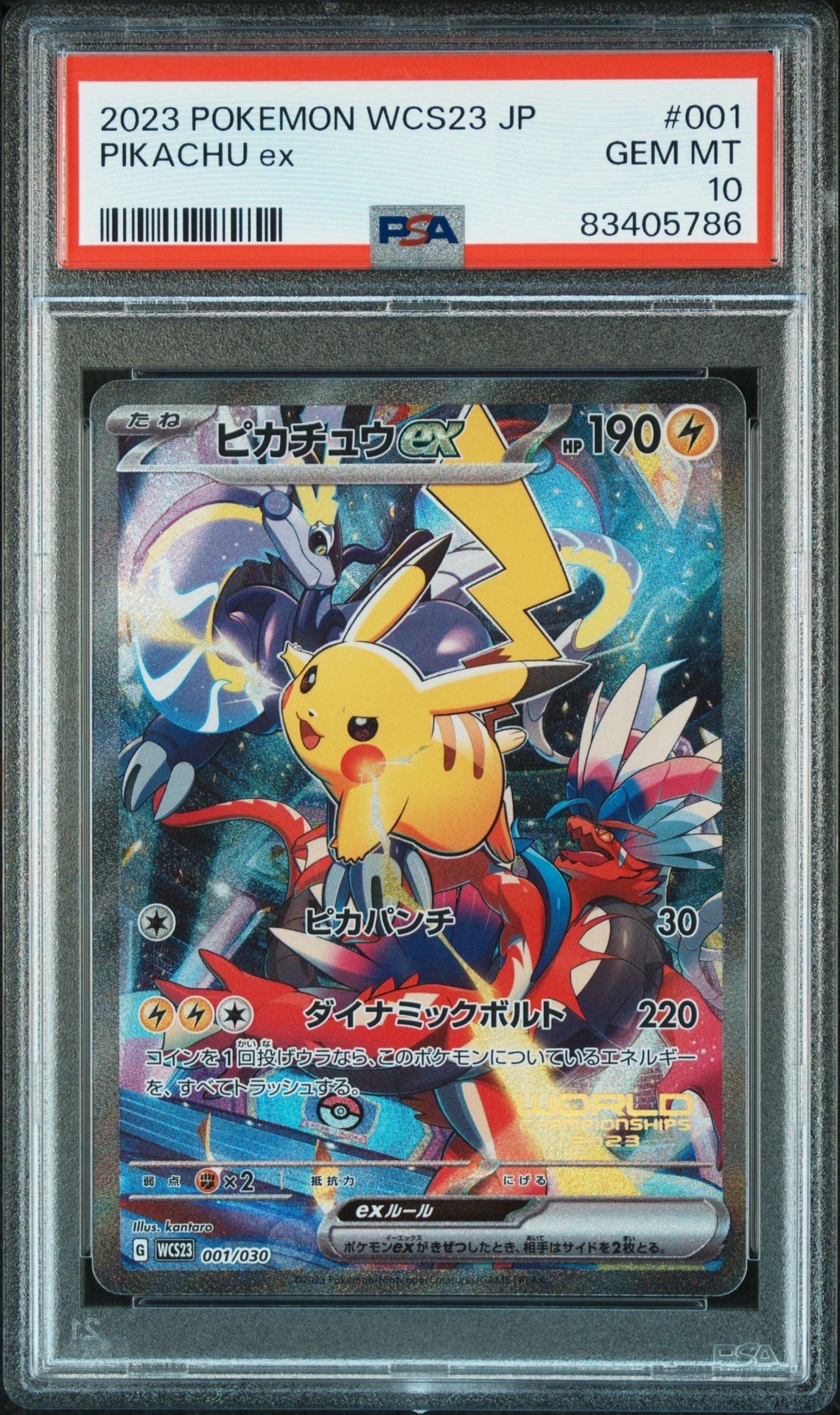ピカチュウex [WCS23 001/030](ポケモンワールドチャンピオンシップス2023横浜 記念デッキ「ピカチュウ」)