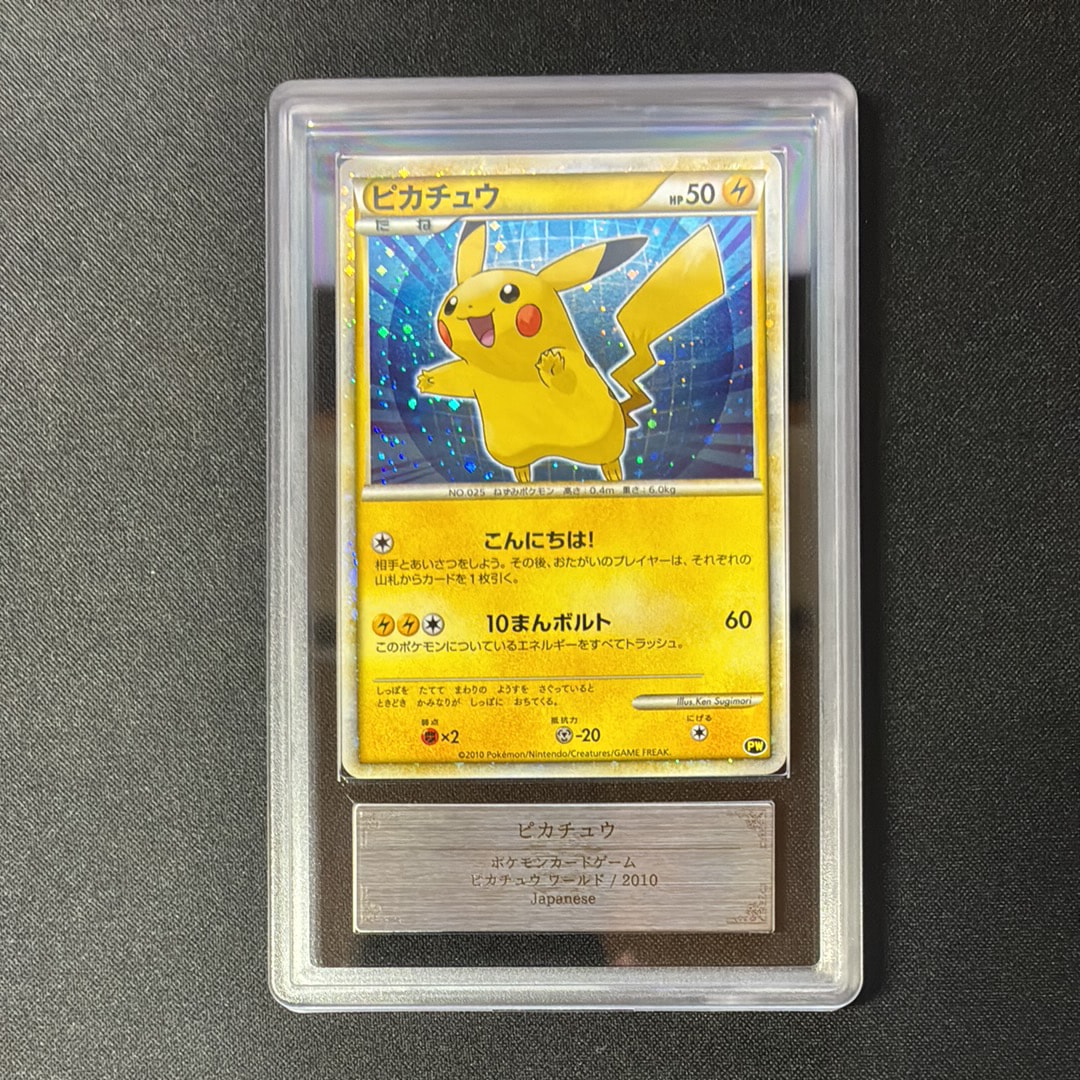 ARS10+】ピカチュウ 青[PW](ピカチュウ ワールド) 1枚の中古ホビーを