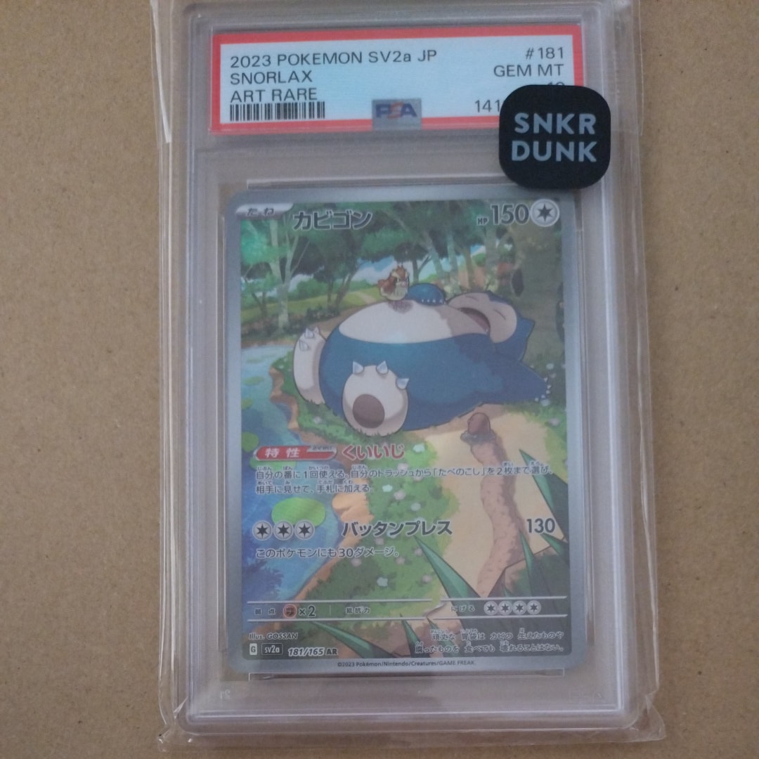 カビゴン AR[SV2a 181/165](強化拡張パック「ポケモンカード151」)