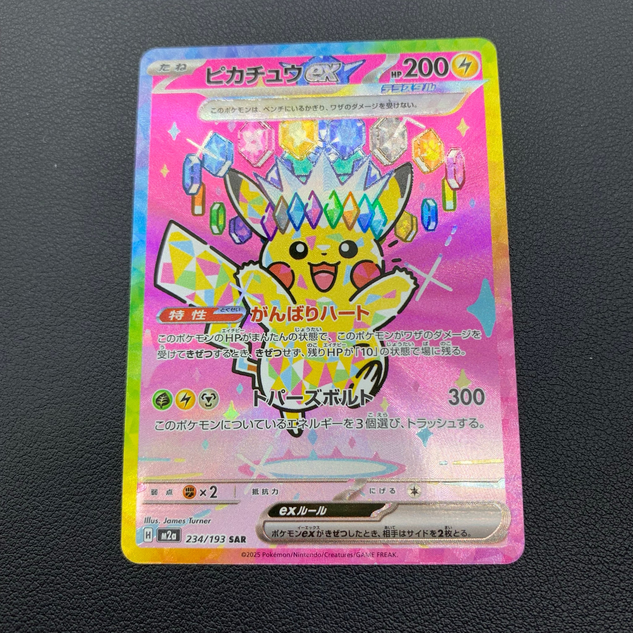 ピカチュウex SAR [M2a 234/193](ハイクラスパック「MEGAドリームex」)