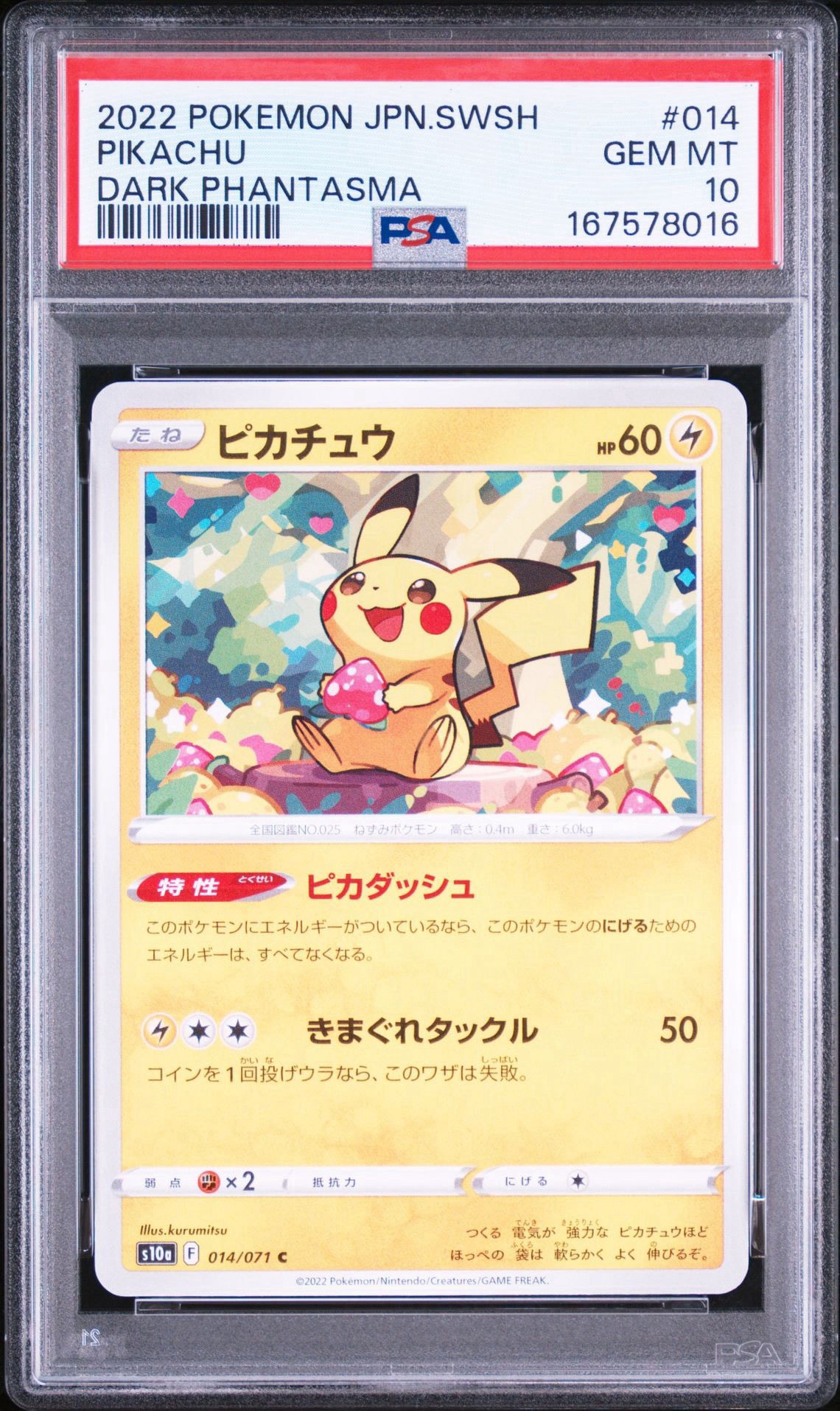 ピカチュウ C[s10a 014/071](強化拡張パック「ダークファンタズマ」)
