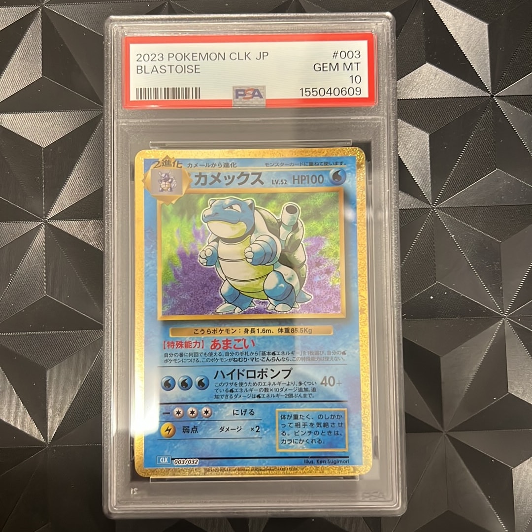 カメックス [CLK 003/032](ポケモンカードゲーム Classic)通販・買取