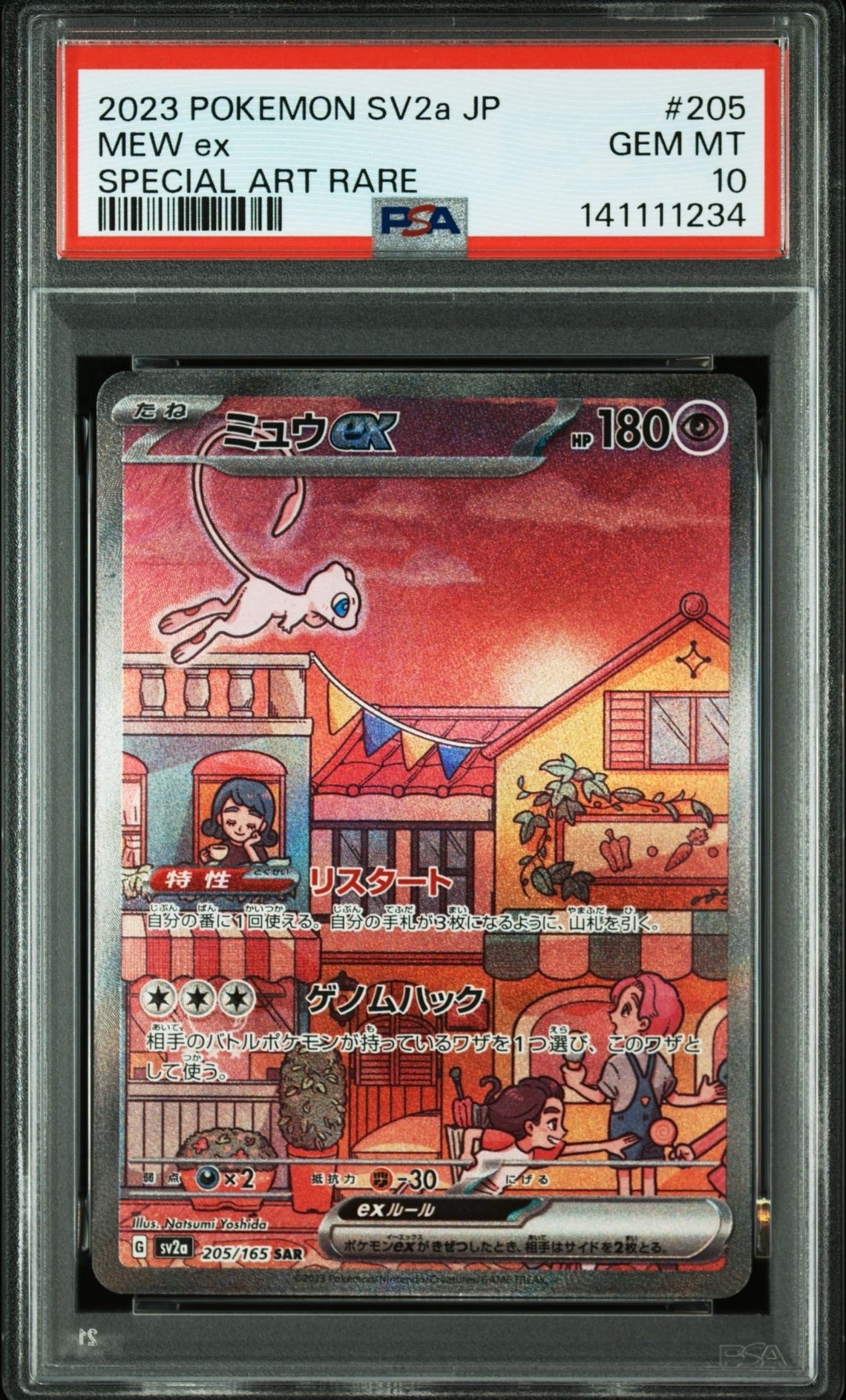 ミュウex SAR[SV2a 205/165](強化拡張パック「ポケモンカード151」)の