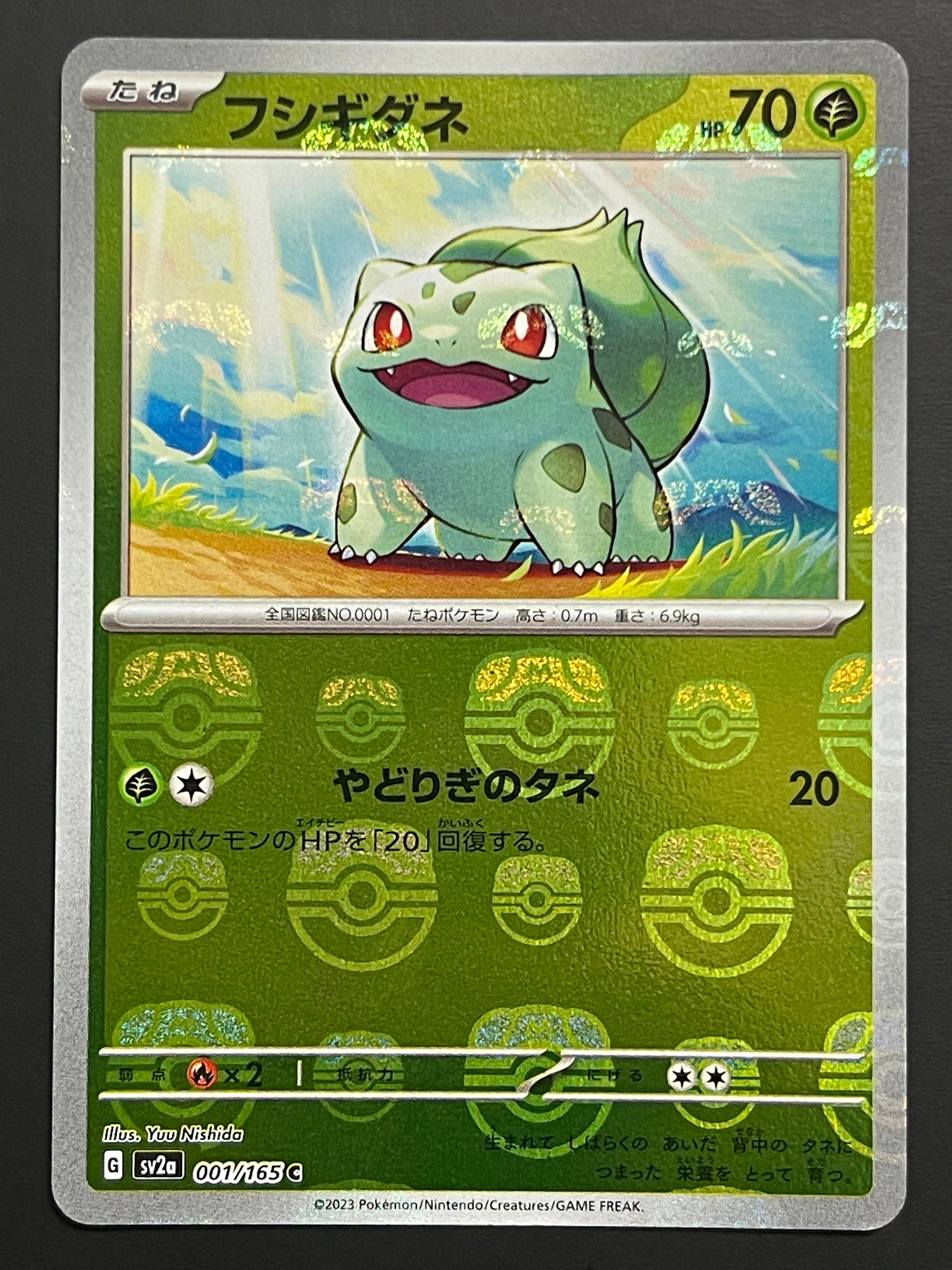 フシギダネ C: マスターボールミラー[SV2a 001/165](強化拡張パック「ポケモンカード151」)