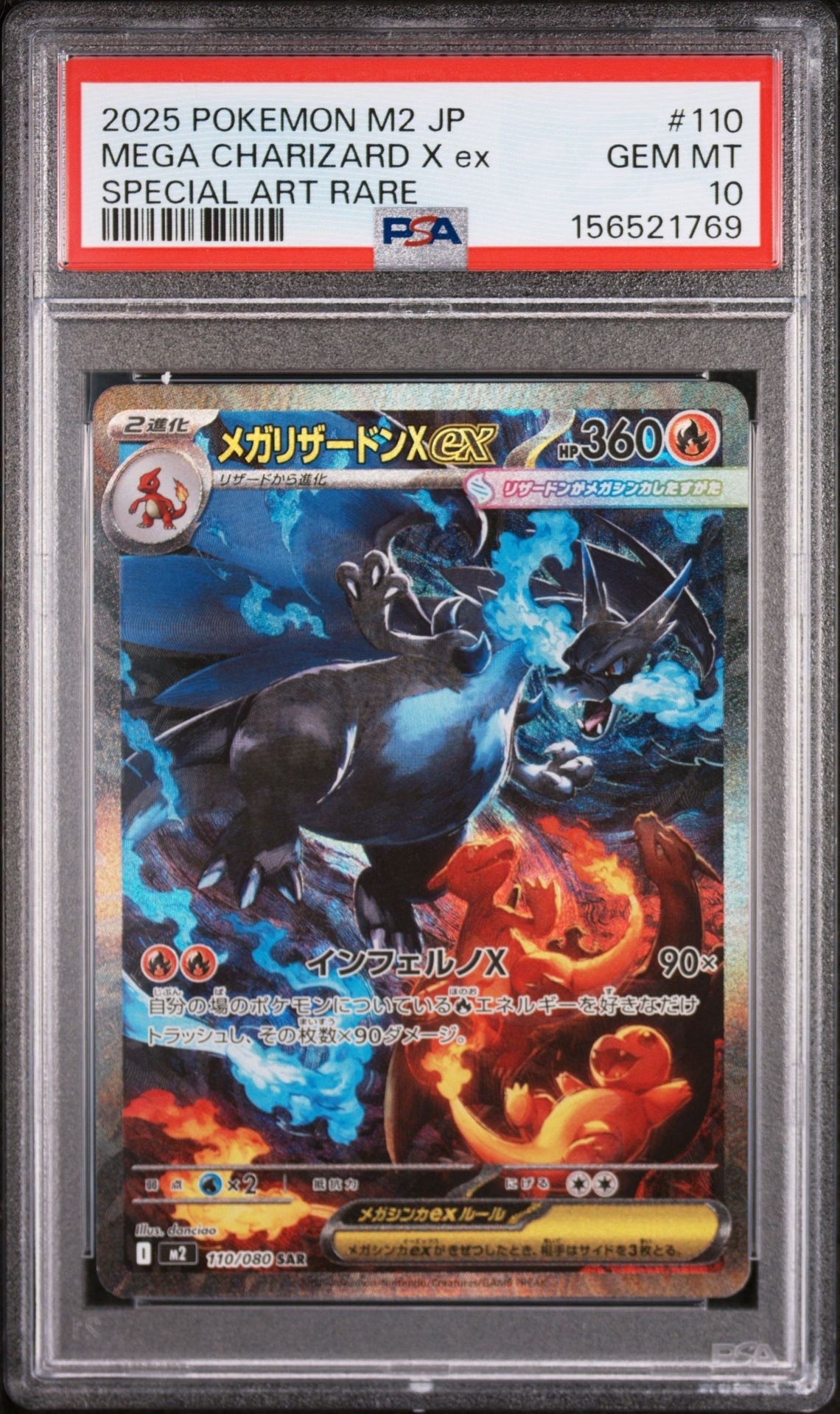 メガリザードンXex SAR [M2 110/080](拡張パック「インフェルノX」)の