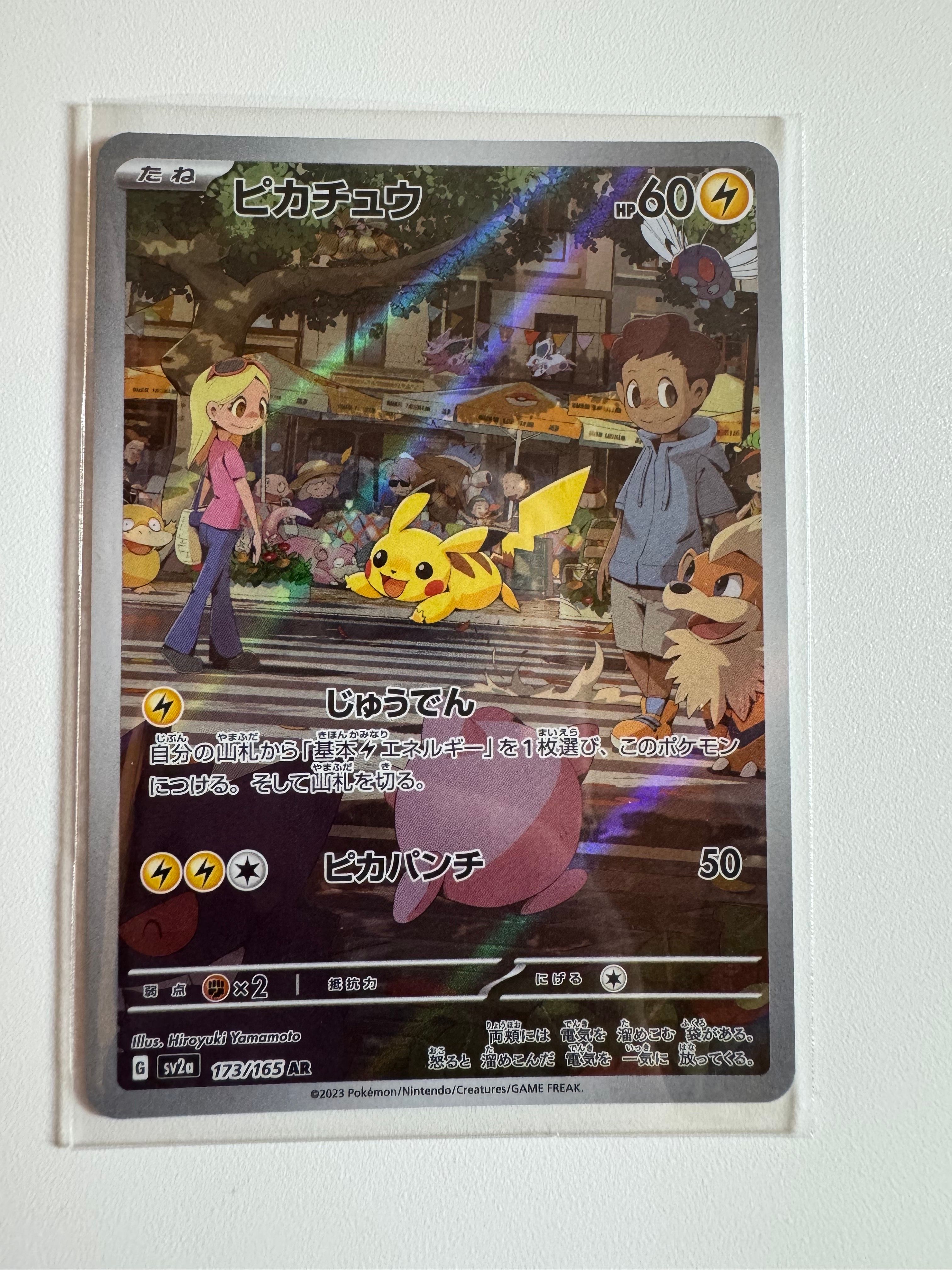 ピカチュウ AR[SV2a 173/165](強化拡張パック「ポケモンカード151」)