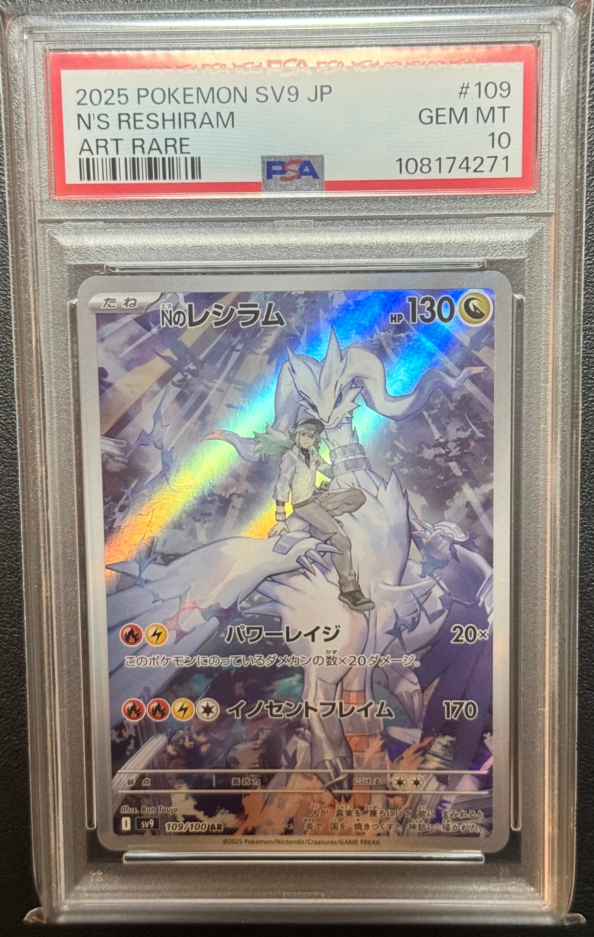 Nのレシラム AR [SV9 109/100](拡張パック「バトルパートナーズ」)