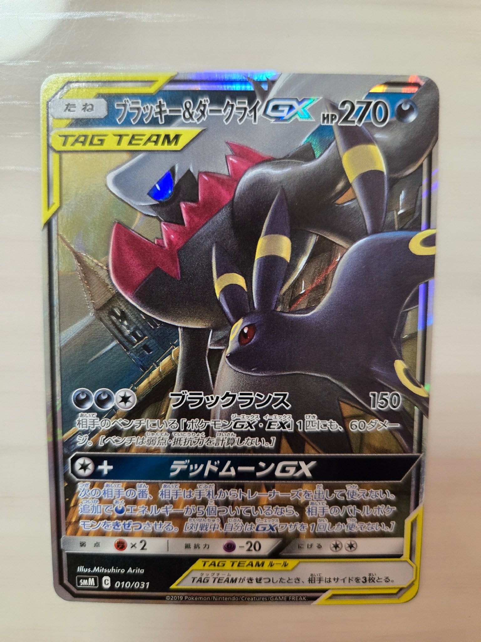 ブラッキー&ダークライGX [SMM 010/031](スターターセット TAG TEAM GX