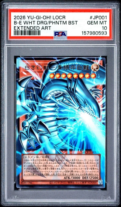 PSA10】白き幻獣-青眼の白龍 UR :オーバーフレーム [LOCR-JP001 PSA10】白き幻獣-青眼の白龍 UR :オーバーフレーム [LOCR-JP001