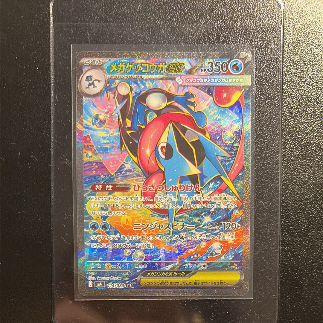 メガゲッコウガex SAR [M4 114/083](拡張パック「ニンジャスピナー」)