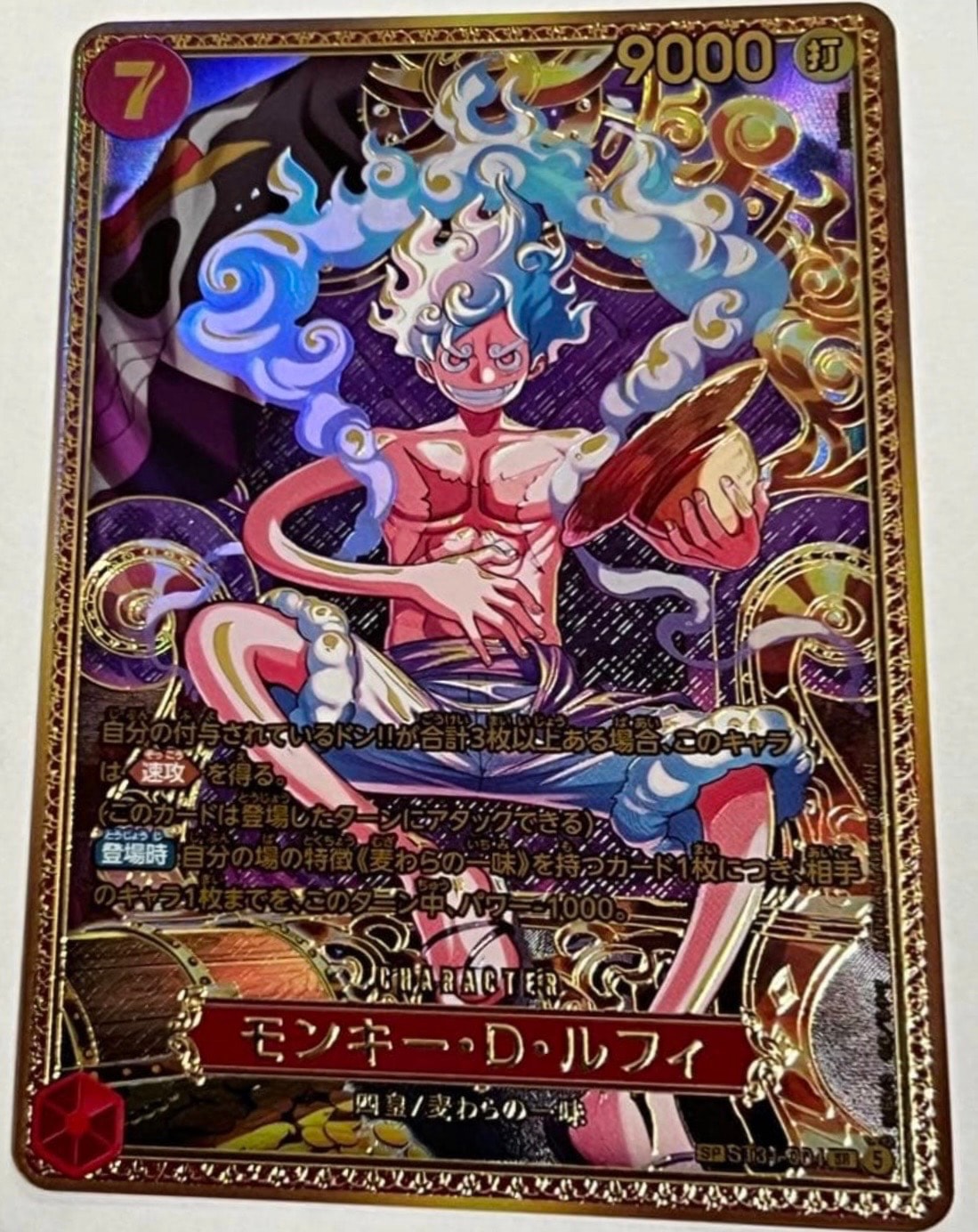 モンキー・D・ルフィ SR-SPC :新四皇スペシャルカード [ST31-004](ブースターパック「世界最強の戦士」)