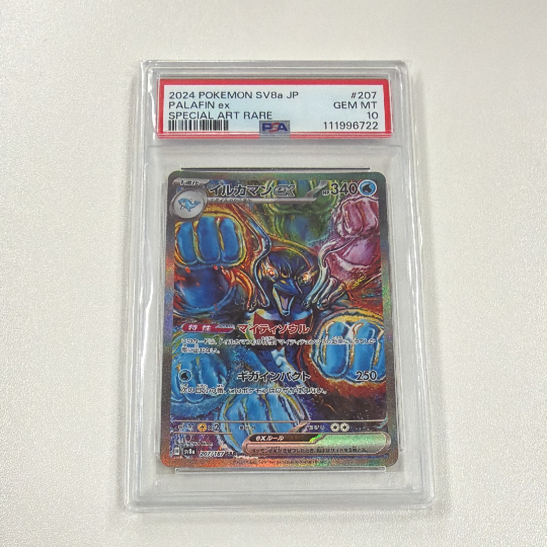 イルカマンex SAR [SV8a 207/187](ハイクラスパック「テラスタルフェスex」)