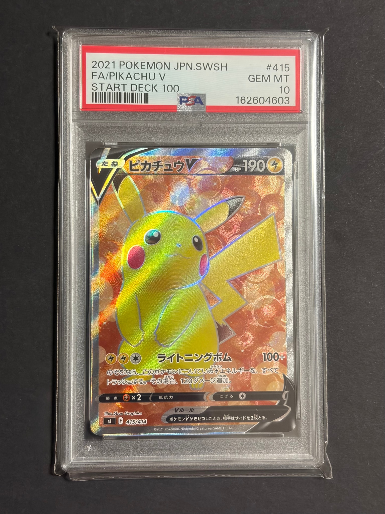 ピカチュウV [SI 415/414](スタートデッキ100)通販・買取・相場｜スニダン