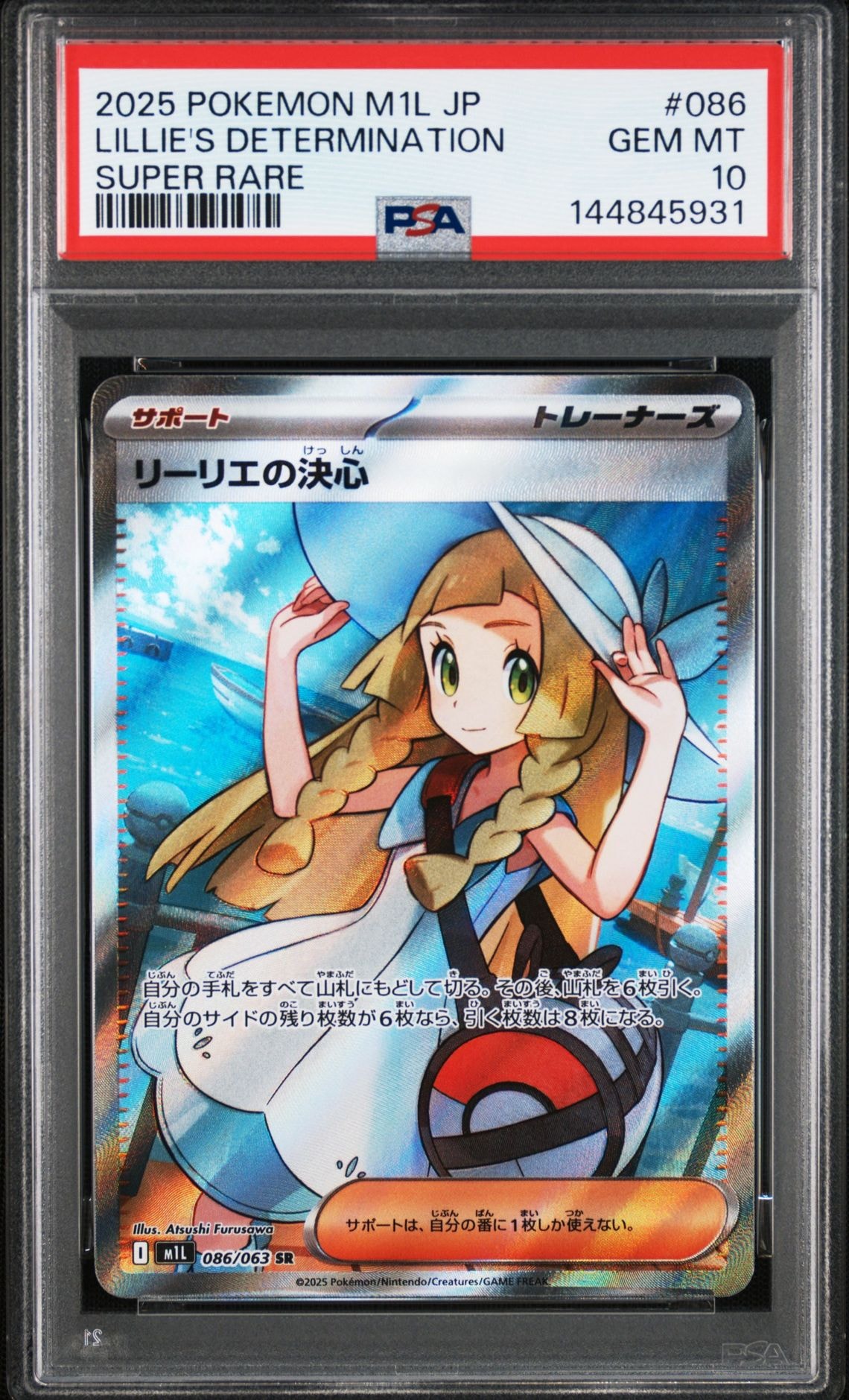 PSA10】リーリエの決心 SR [M1L 086/063](拡張パック「メガブレイブ