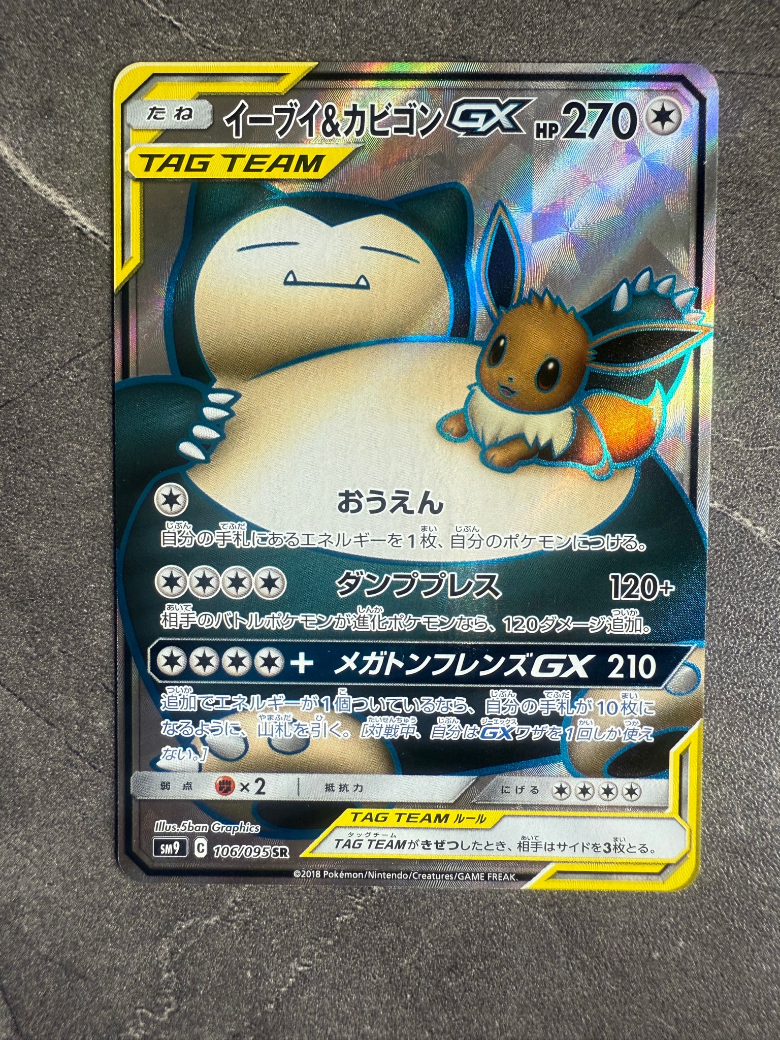 イーブイ&カビゴンGX SR [SM9 106/095](拡張パック「タッグボルト