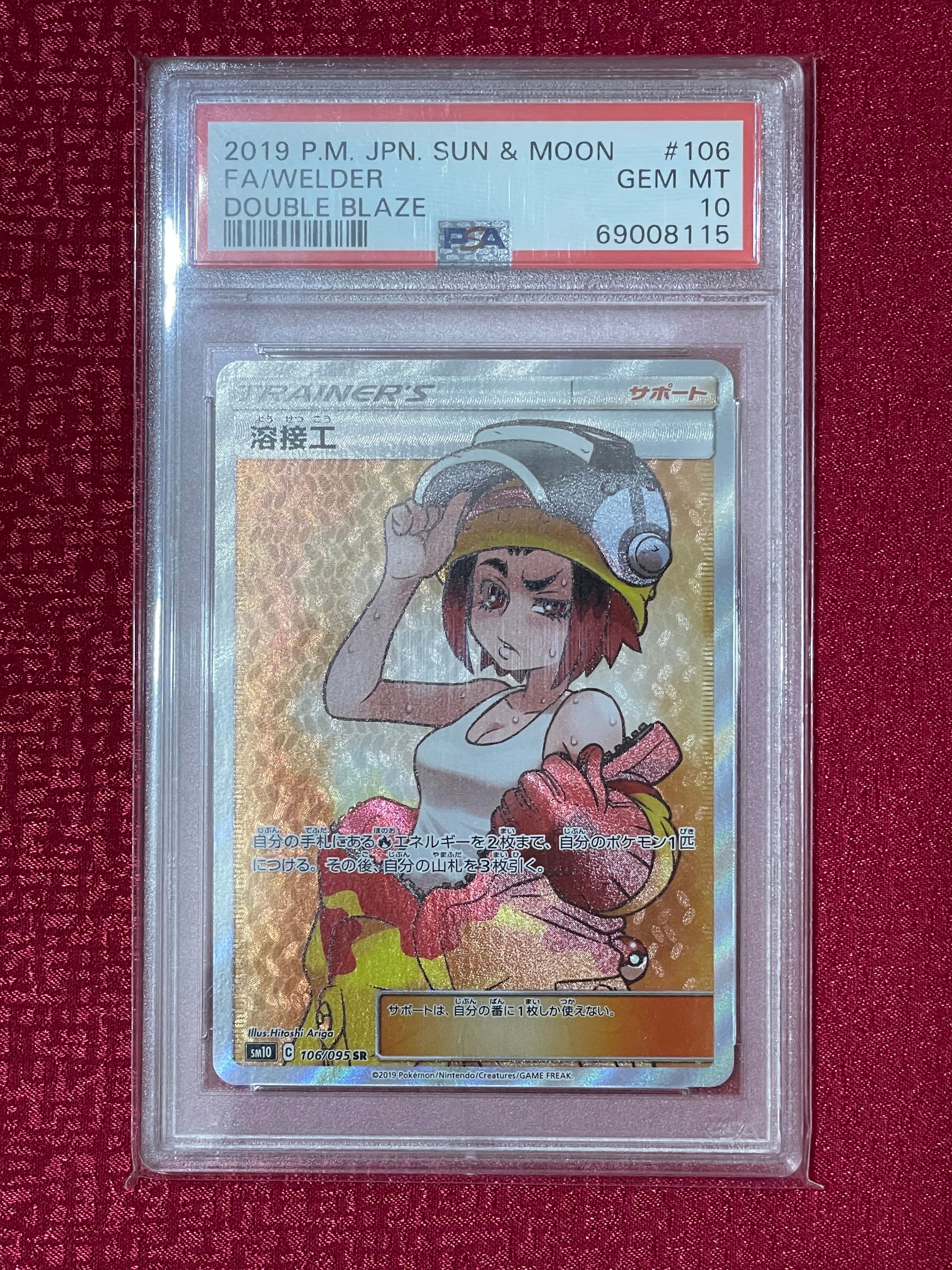 溶接工 SR[SM10 106/095](拡張パック「ダブルブレイズ」)
