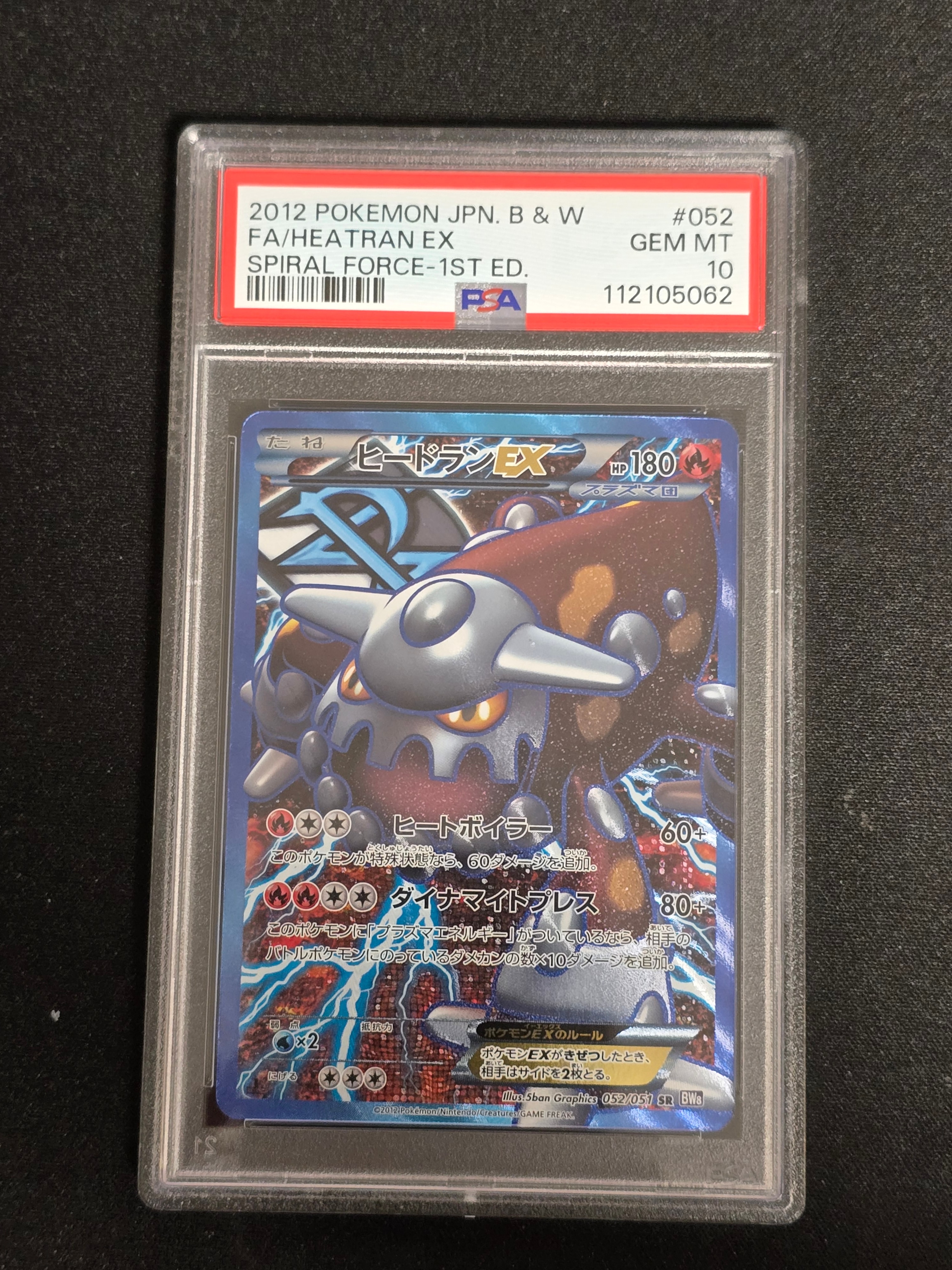 ヒードラン/EX SR BW8 ラセンフォース 052/051 ヒードランEX(SR){炎}〈052/051〉[BW8-p] – 晴れる屋2
