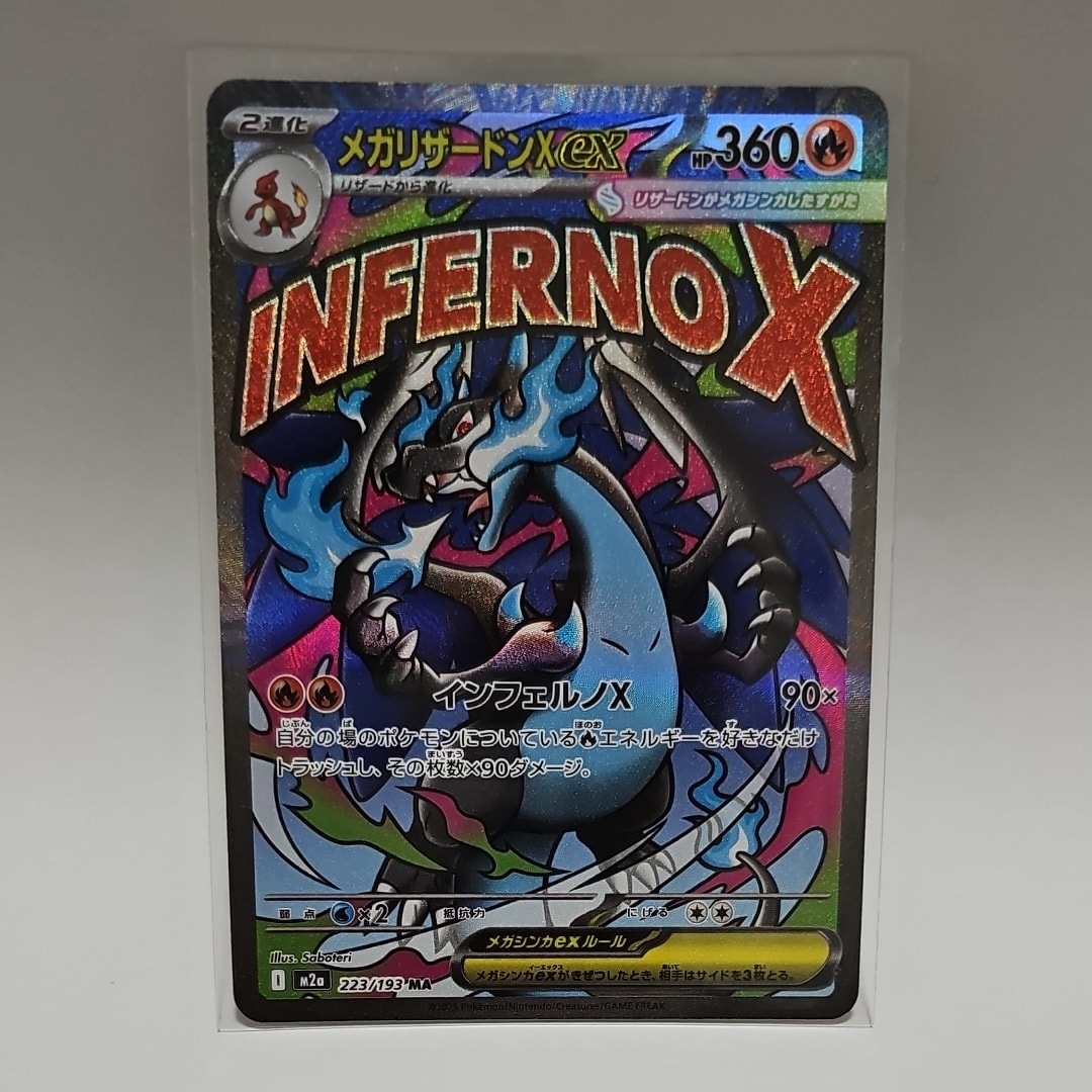メガリザードンXex MA [M2a 223/193](ハイクラスパック「MEGAドリームex」)