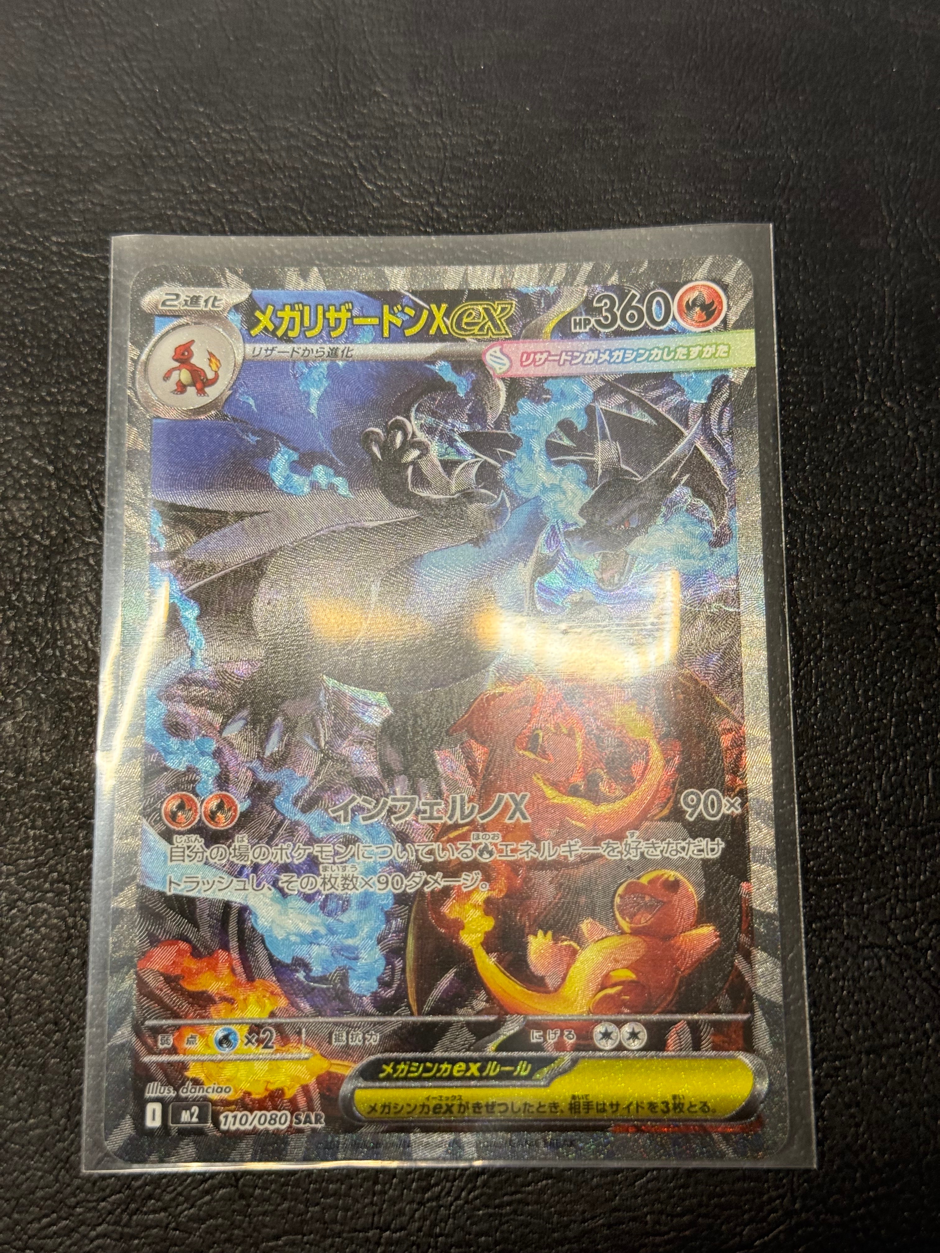 メガリザードンXex SAR [M2 110/080](拡張パック「インフェルノX」)