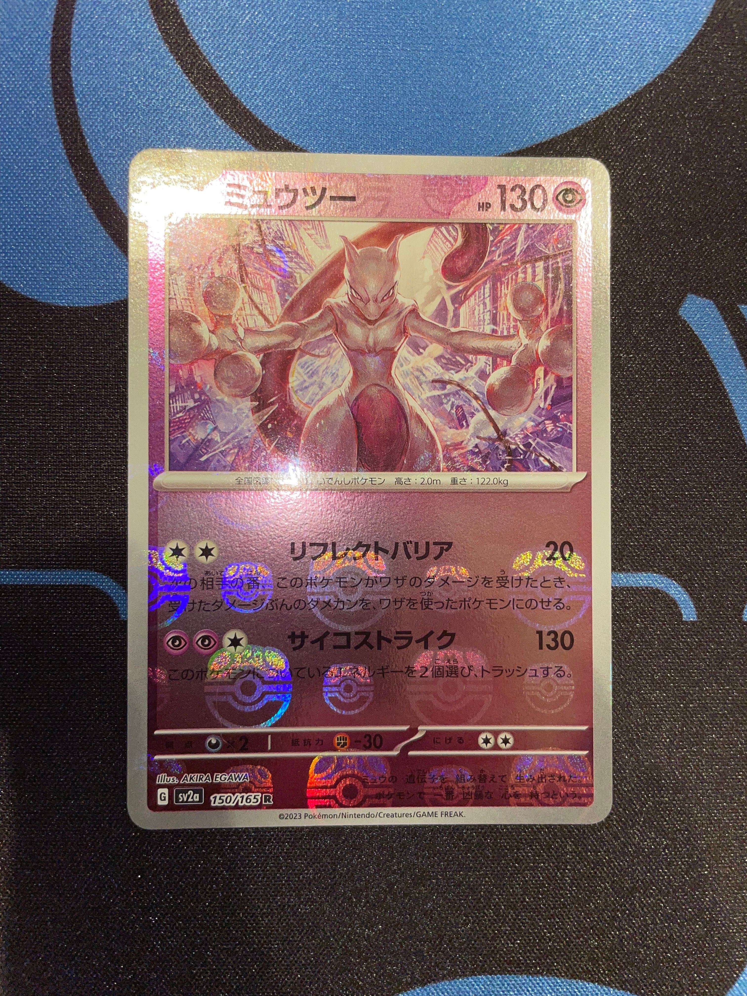 ミュウツー R: マスターボールミラー[SV2a 150/165](強化拡張パック「ポケモンカード151」)