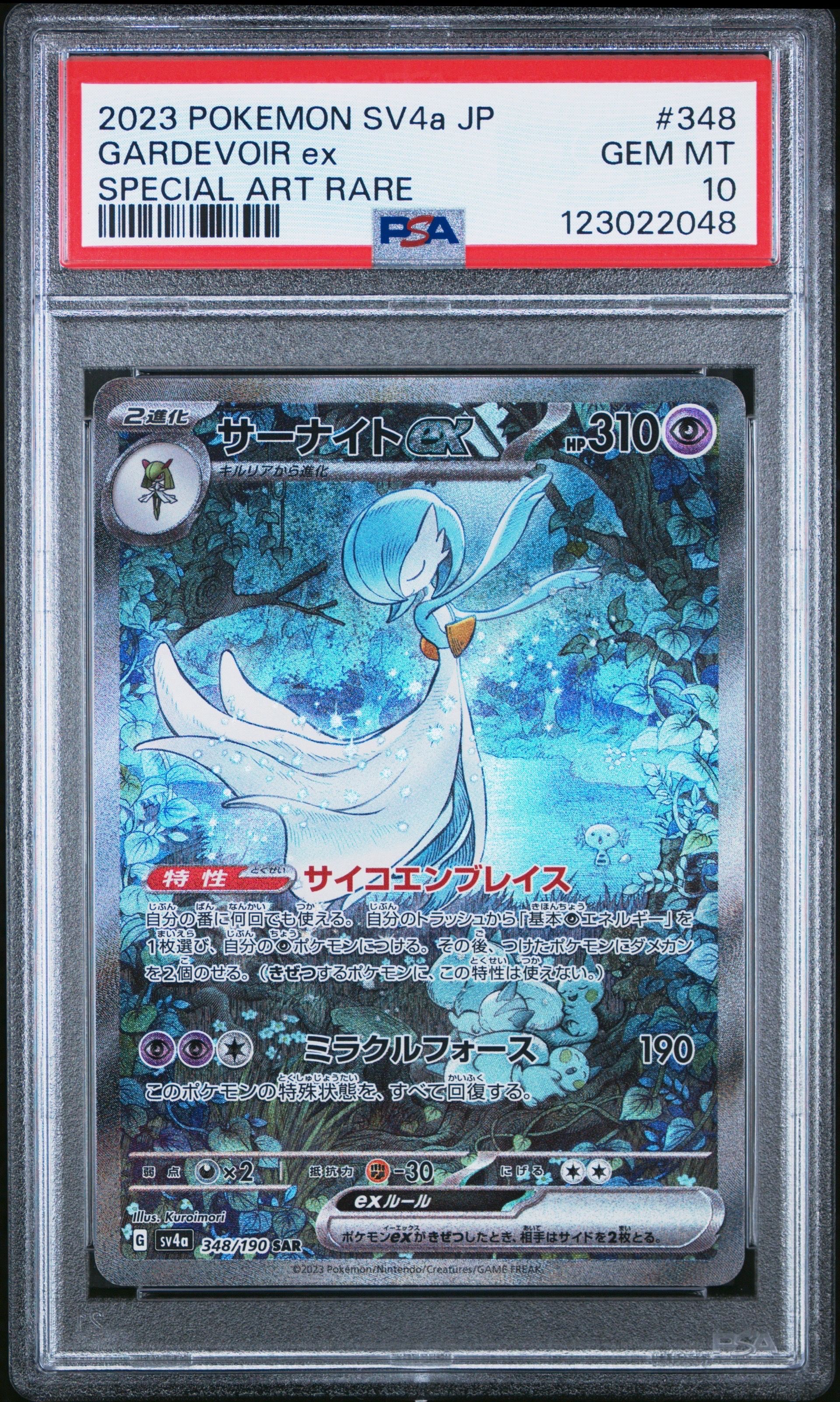 サーナイトex SAR [SV4a 348/190](ハイクラスパック「シャイニートレジャーex」)