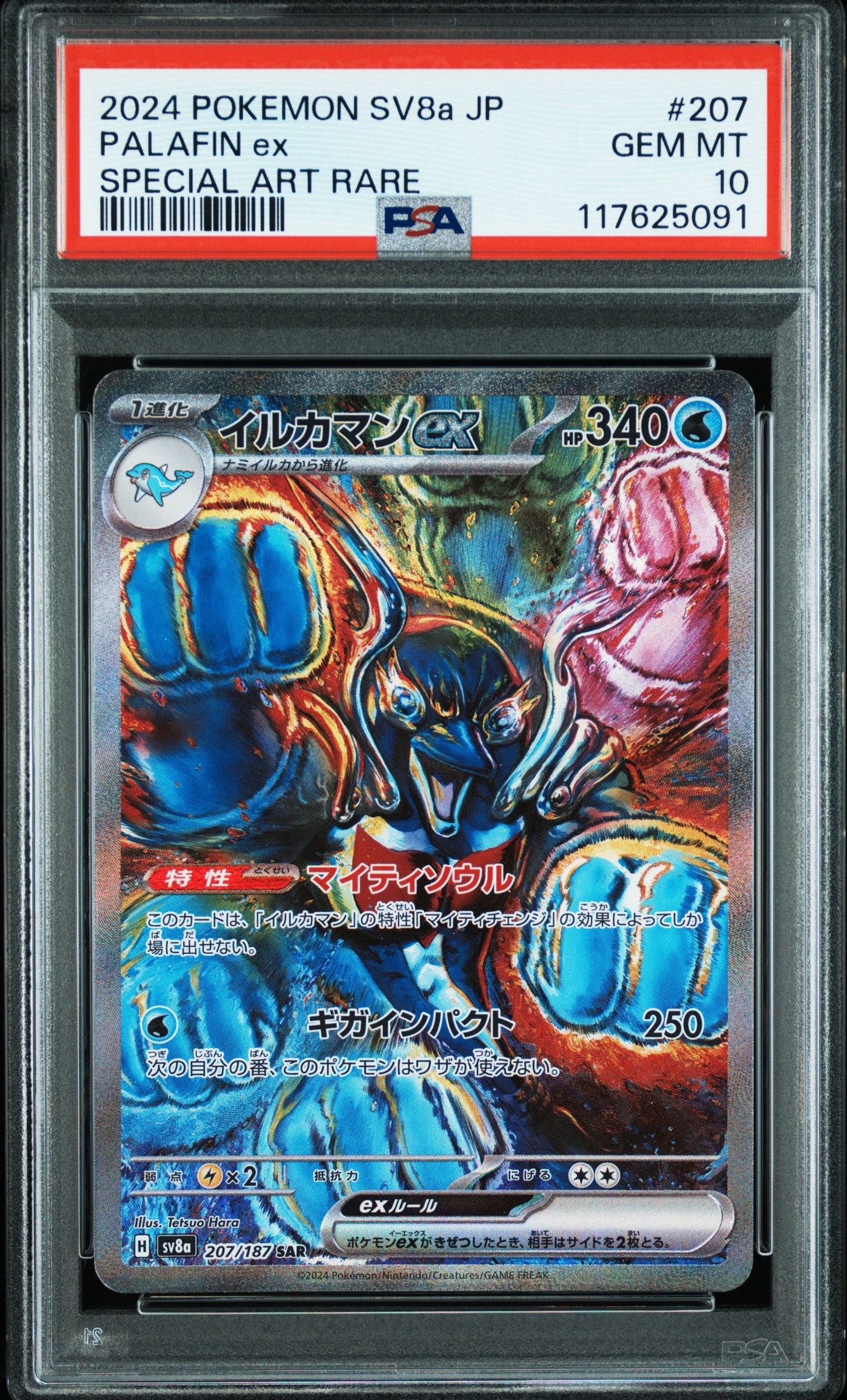 イルカマンex SAR [SV8a 207/187](ハイクラスパック「テラスタルフェスex」)
