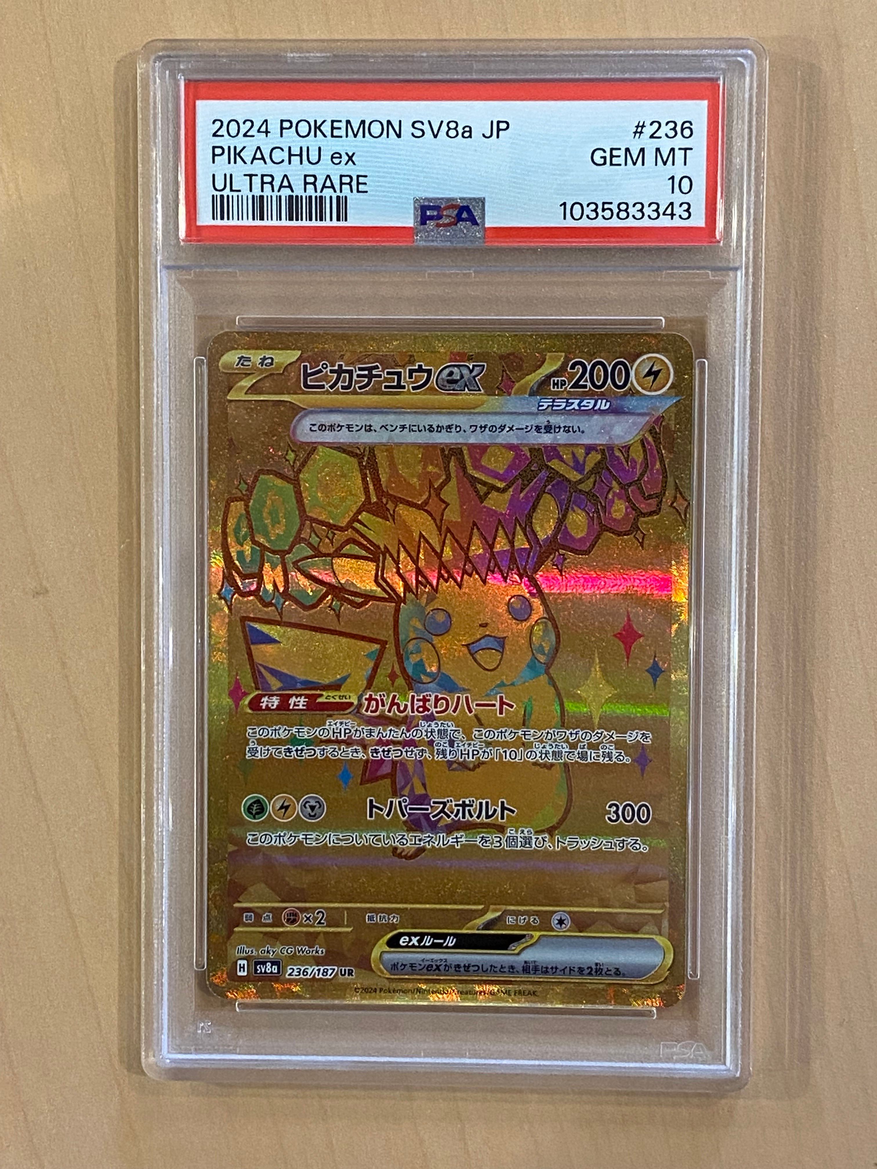 ピカチュウex UR [SV8a 236/187](ハイクラスパック「テラスタルフェスex」)