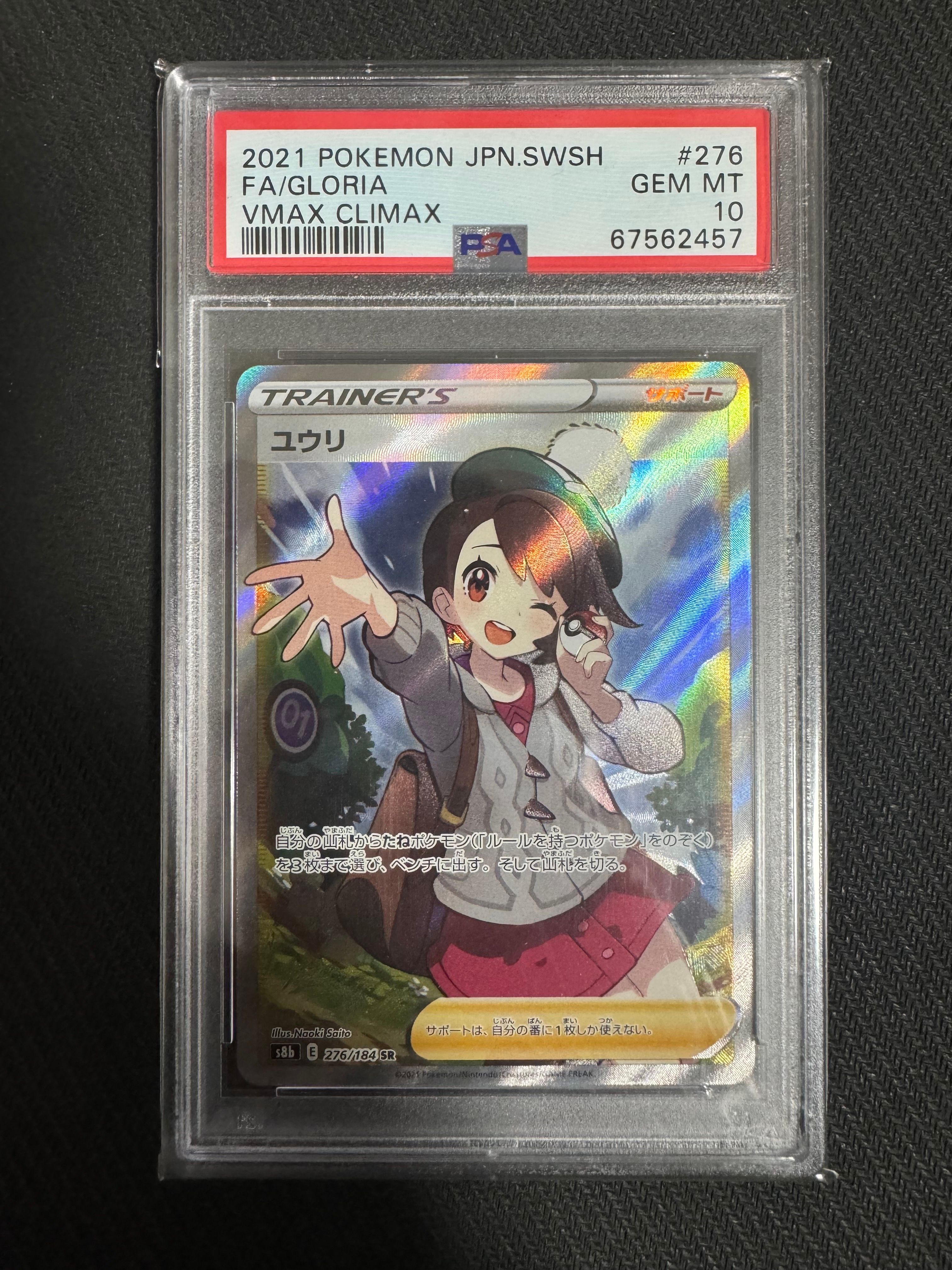 ユウリ SR[S8b 276/184](ハイクラスパック「VMAXクライマックス」)