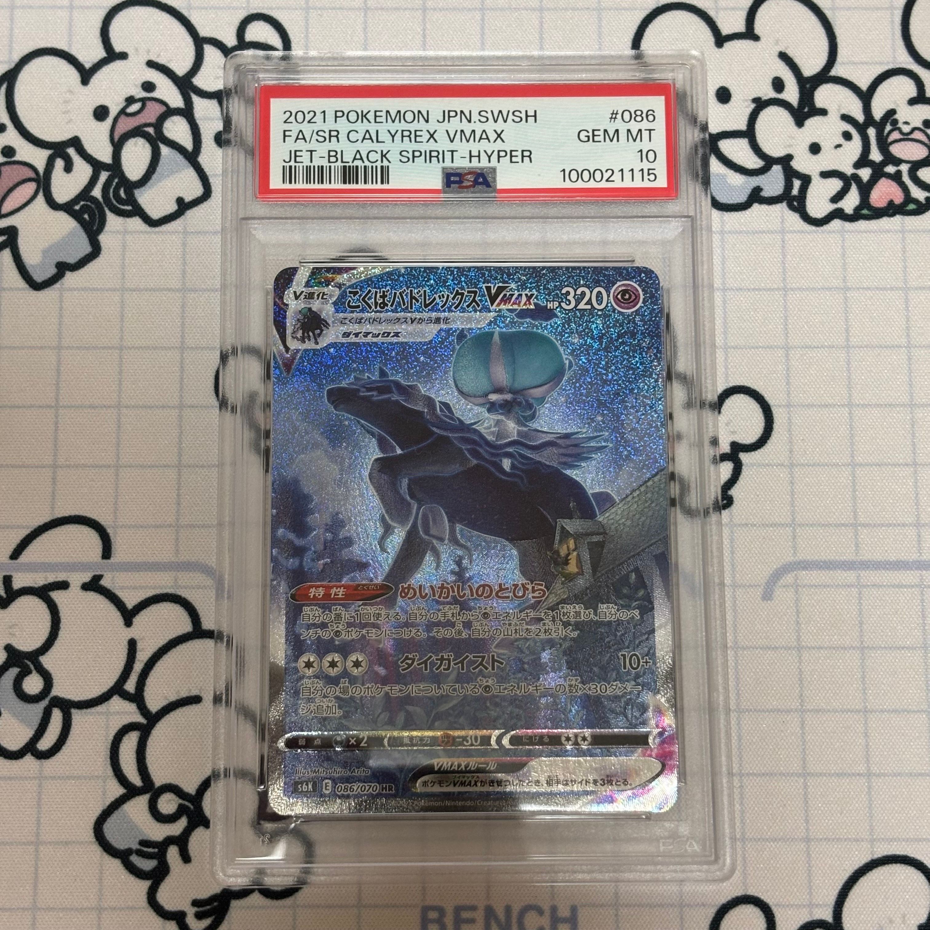 こくばバドレックスVMAX HR: SA[S6K 086/070](拡張パック「漆黒のガイスト」)