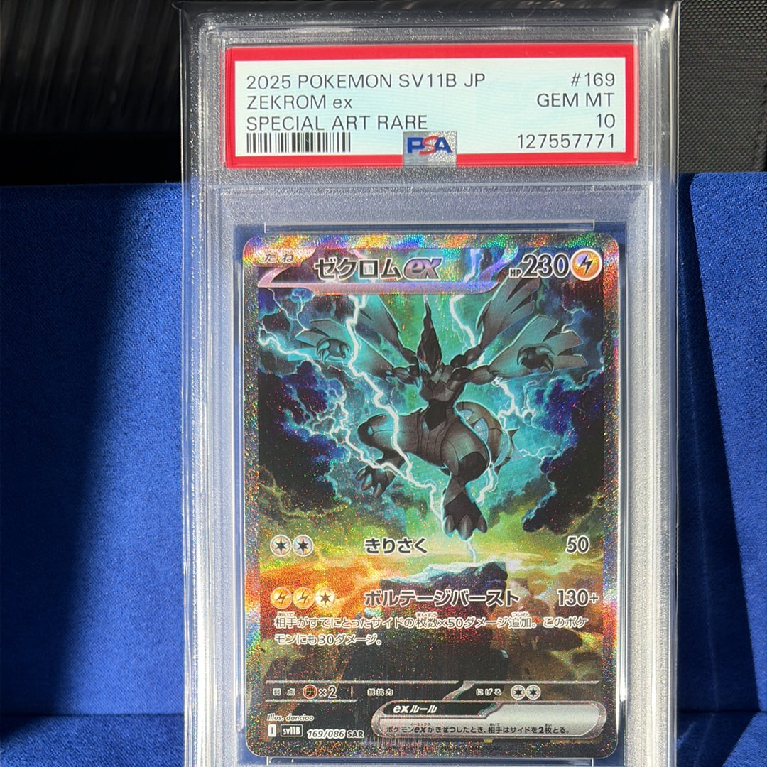 ゼクロムex SAR [SV11B 169/086](拡張パック「ブラックボルト」)