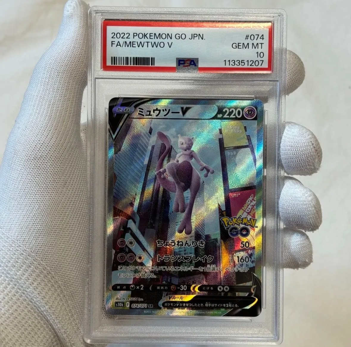 ミュウツーV SR: SA[S10b 074/071](強化拡張パック「Pokemon GO」)