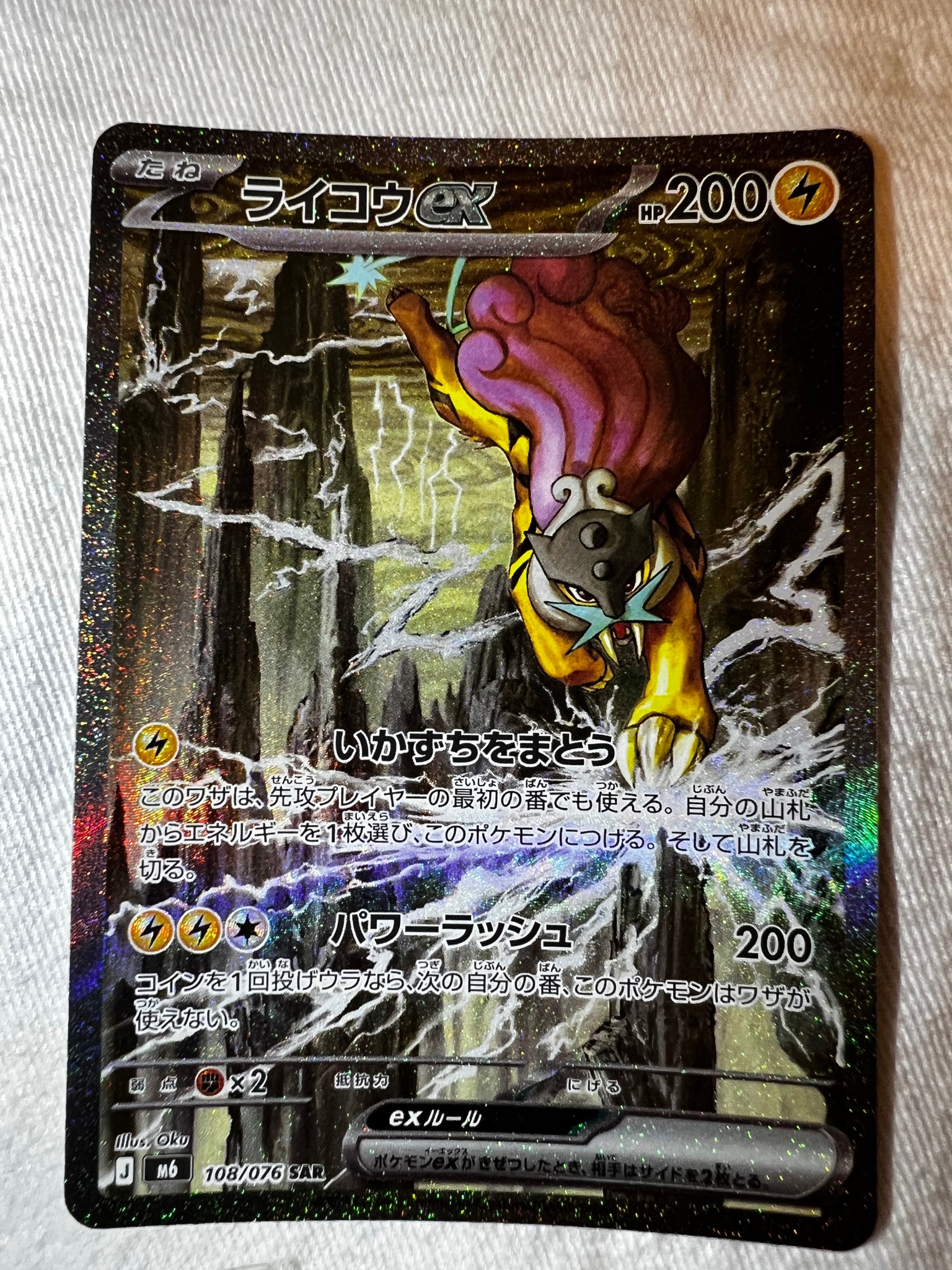 ライコウex SAR MEGA ストームエメラルダ108/076 クリンプエラー ライコウex SAR MEGA ストームエメラルダ108/076 クリンプエラー