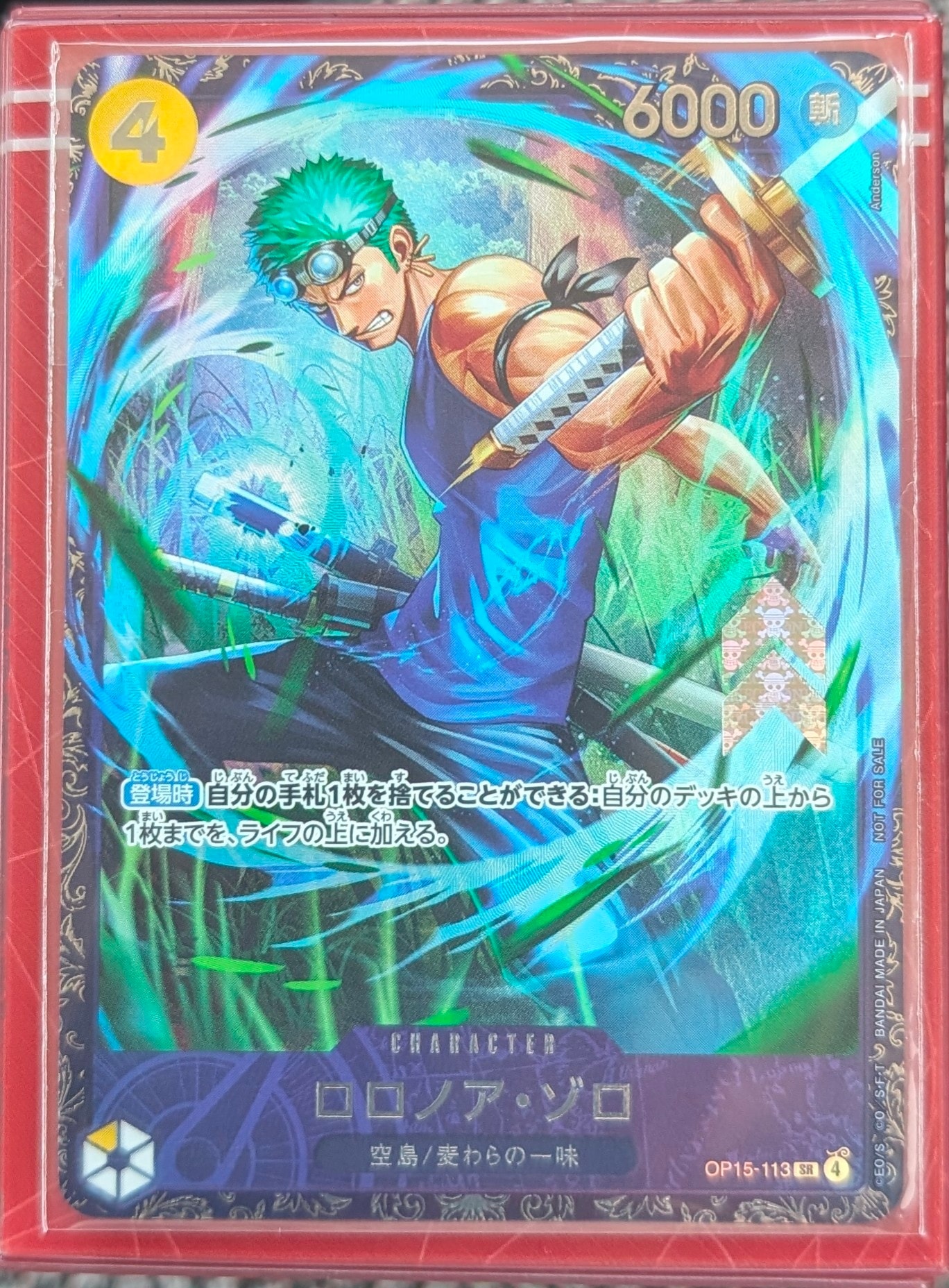 ロロノア・ゾロ SR :上位記念品 [OP15-113](プロモーションカード「フラッグシップバトル 2026年7月」)