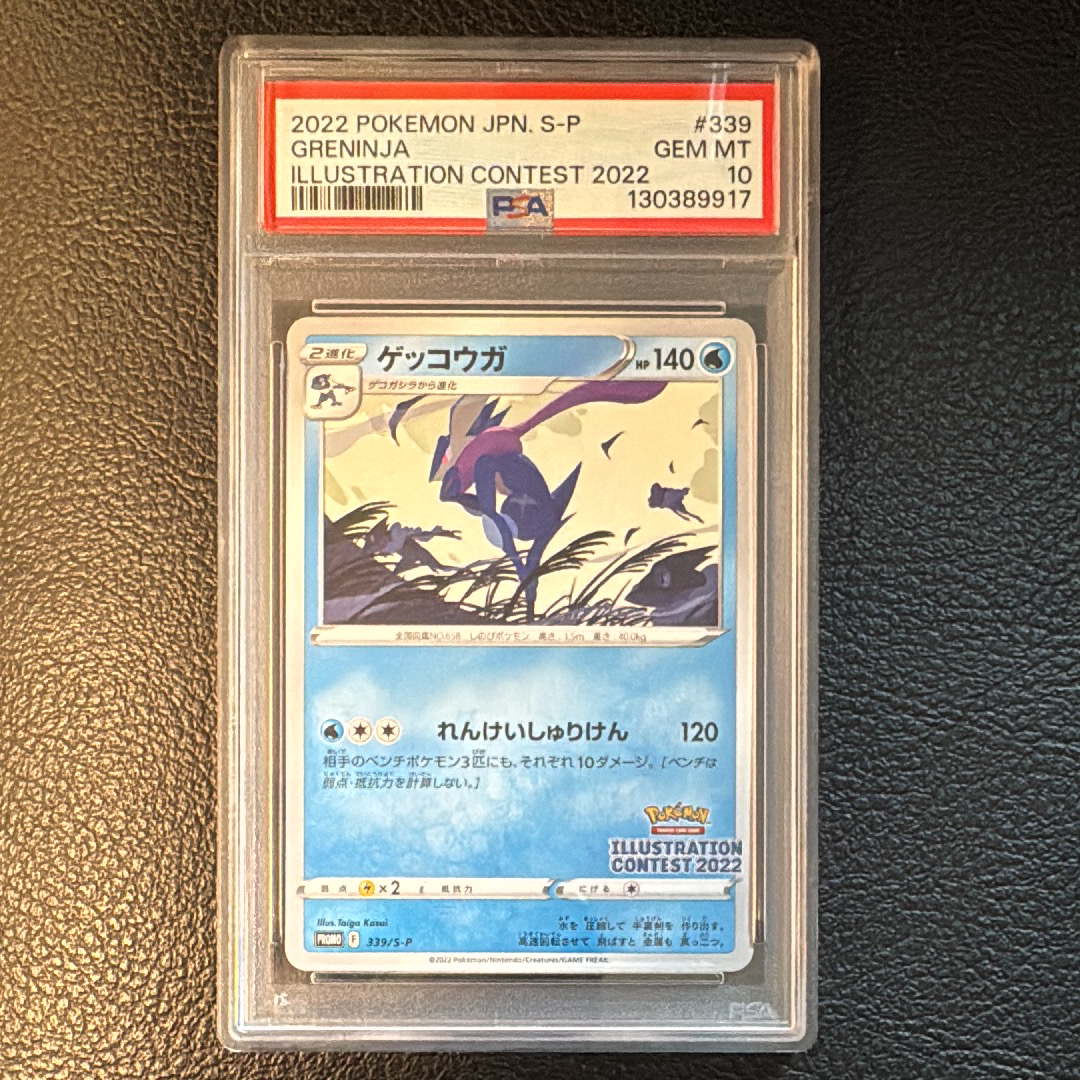 ゲッコウガ プロモ[PROMO339 S-P](プロモーションカード「ポケモン