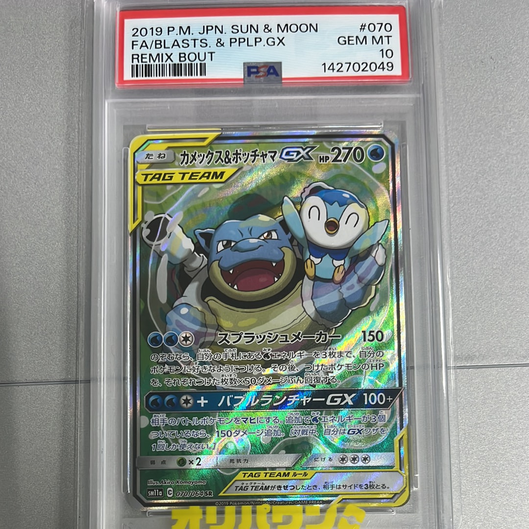 カメックス&ポッチャマGX SR: SA[SM11a 070/064](強化拡張パック