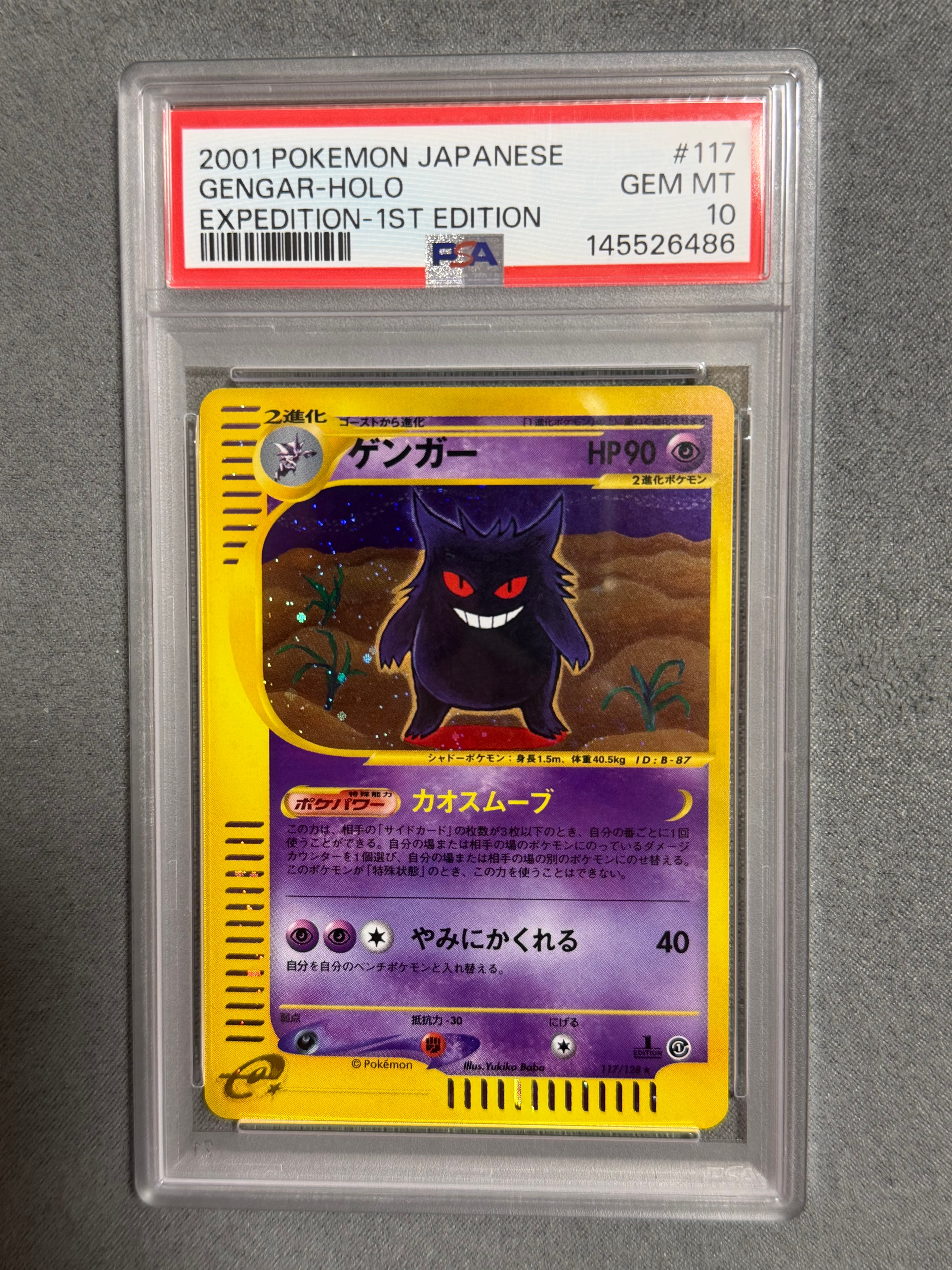 ゲンガー ★ :1ED [e1 117/128](ポケモンカードe 第1弾「基本拡張パック」)