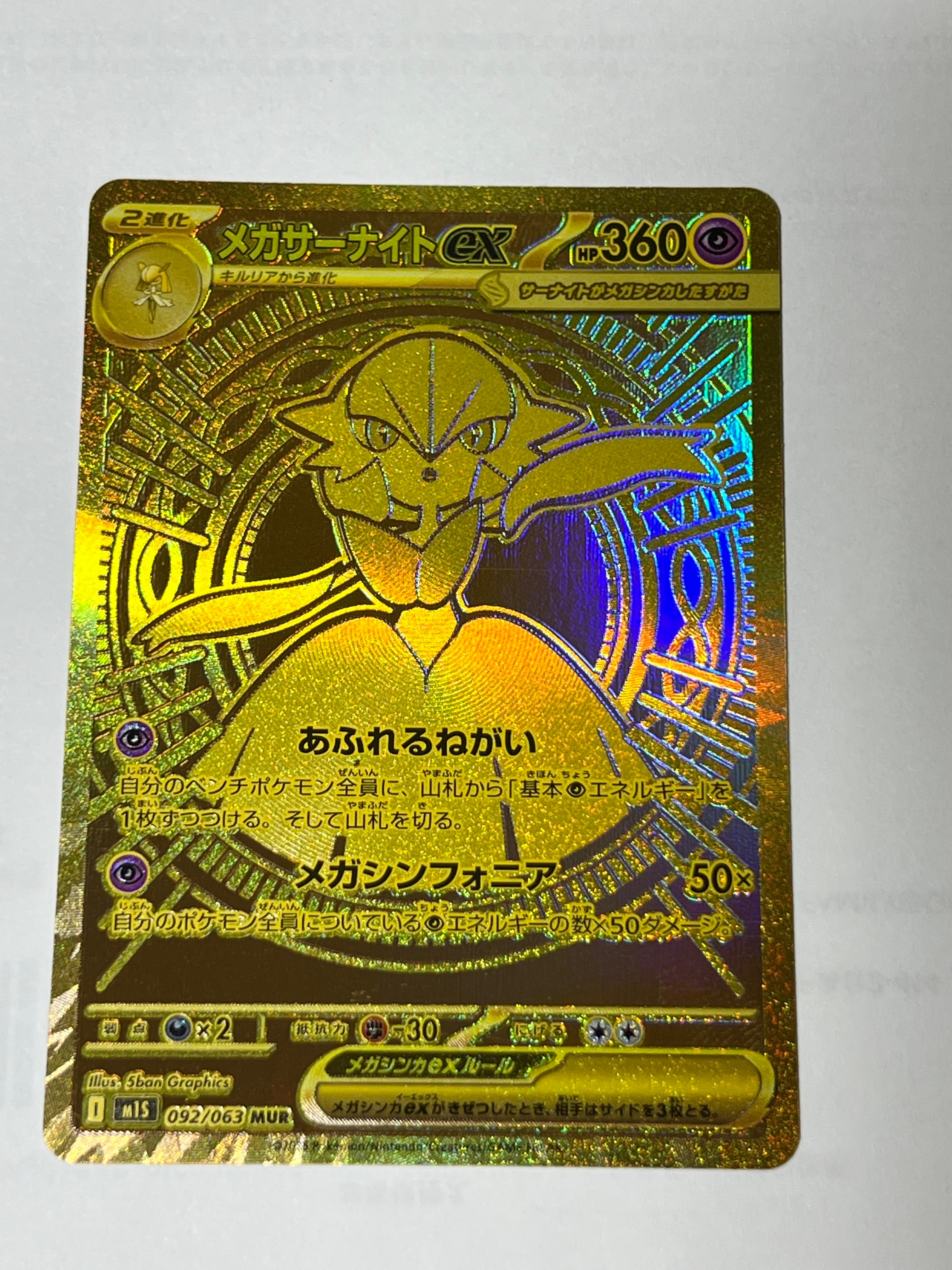 PSA10】メガサーナイトex MUR [M1S 092/063](拡張パック「メガ