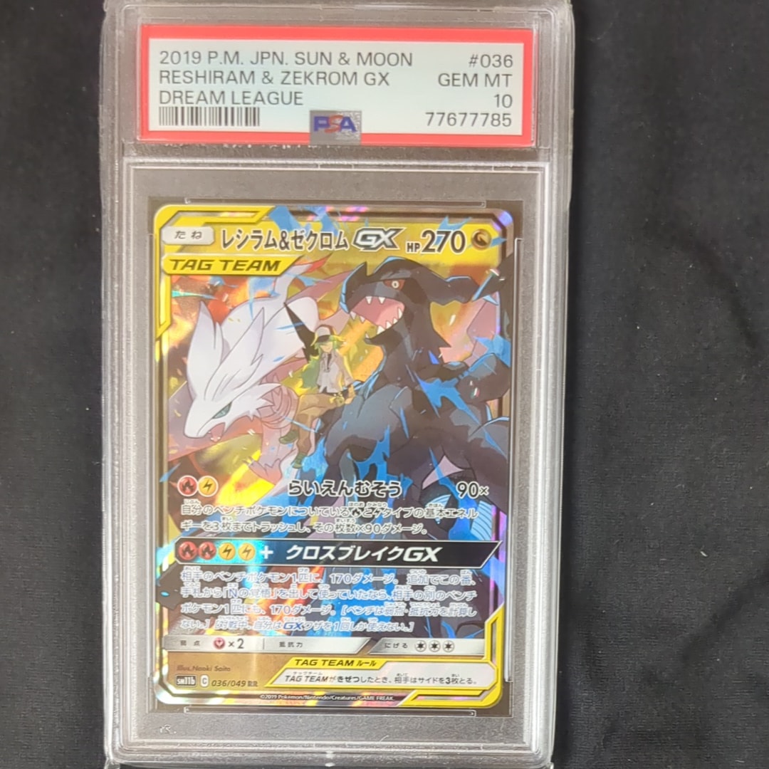 レシラム＆ゼクロムGX (N) RR[SM11b 036/049](強化拡張パック