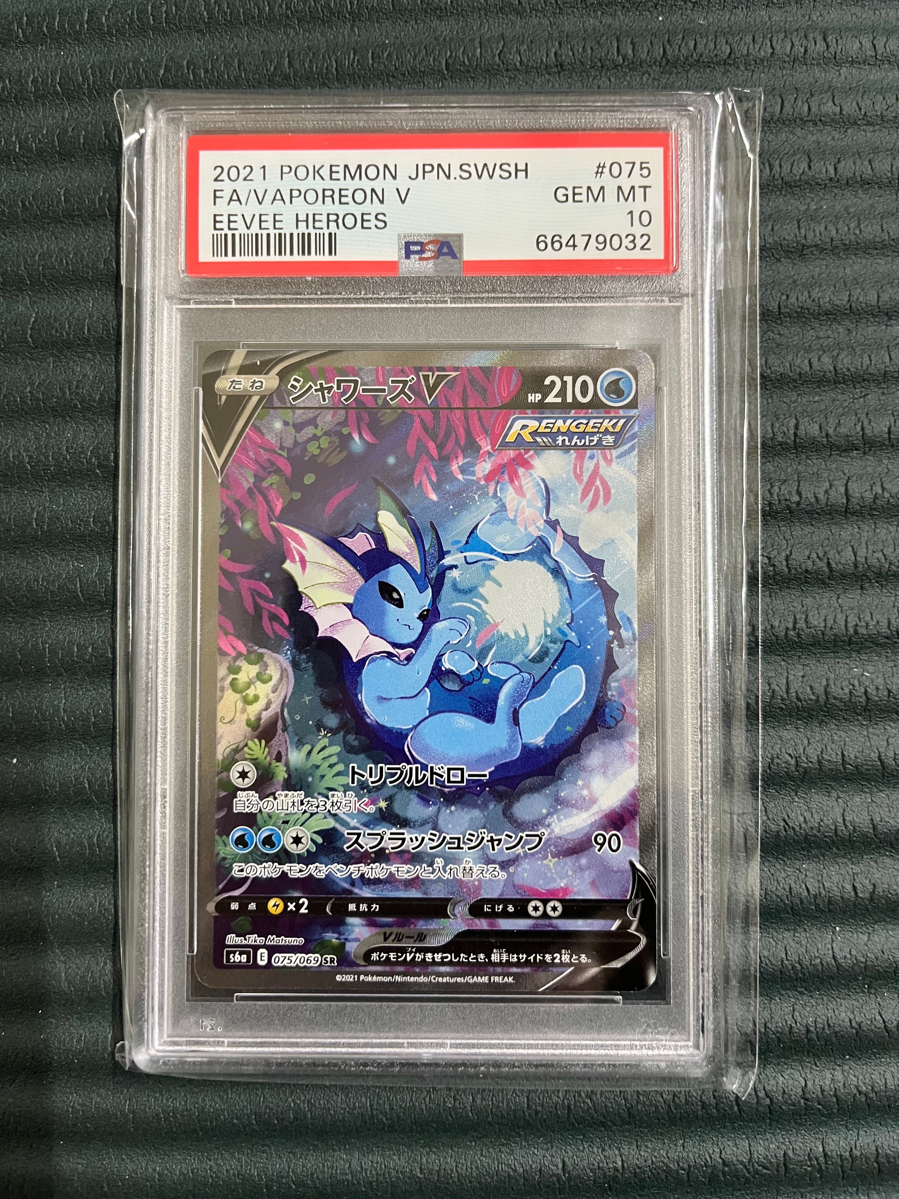 PSA 10]Vaporeon V SR: SA[S6a 075/069](Enhanced Expansion Pack