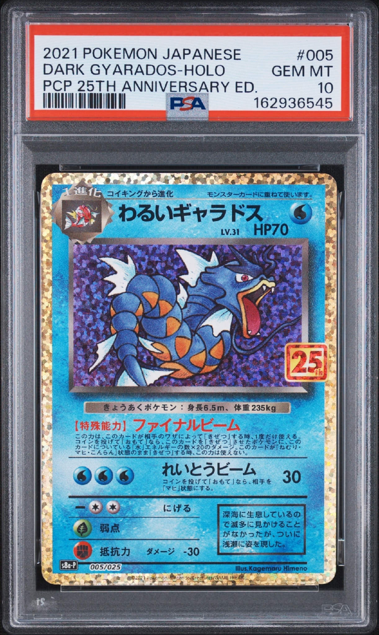 Dark Galados: PROMO[S8a-P 005/025](Promo Card Pack 25th Anniversary Edition)