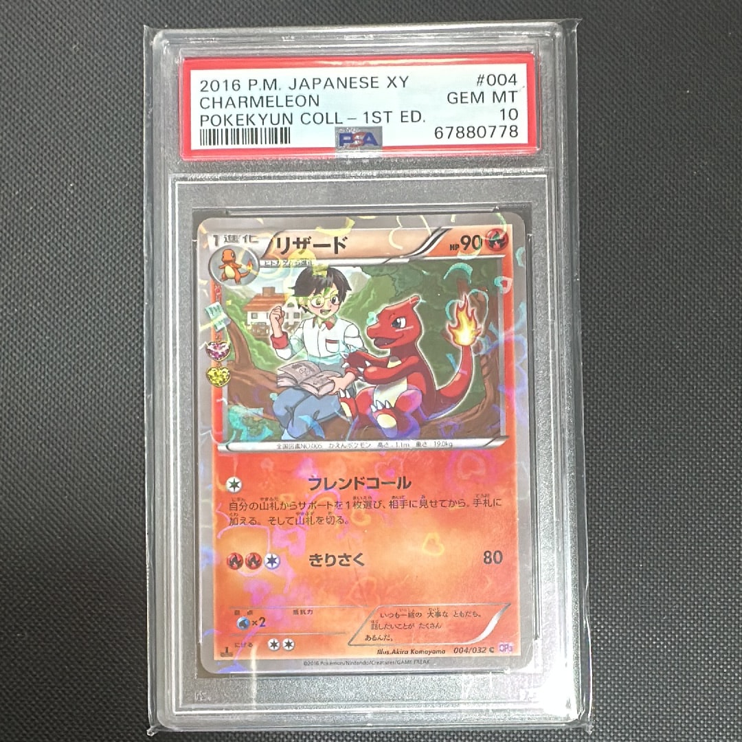リザード C :1ED [CP3 004/032](コンセプトパック「ポケキュンコレクション」)