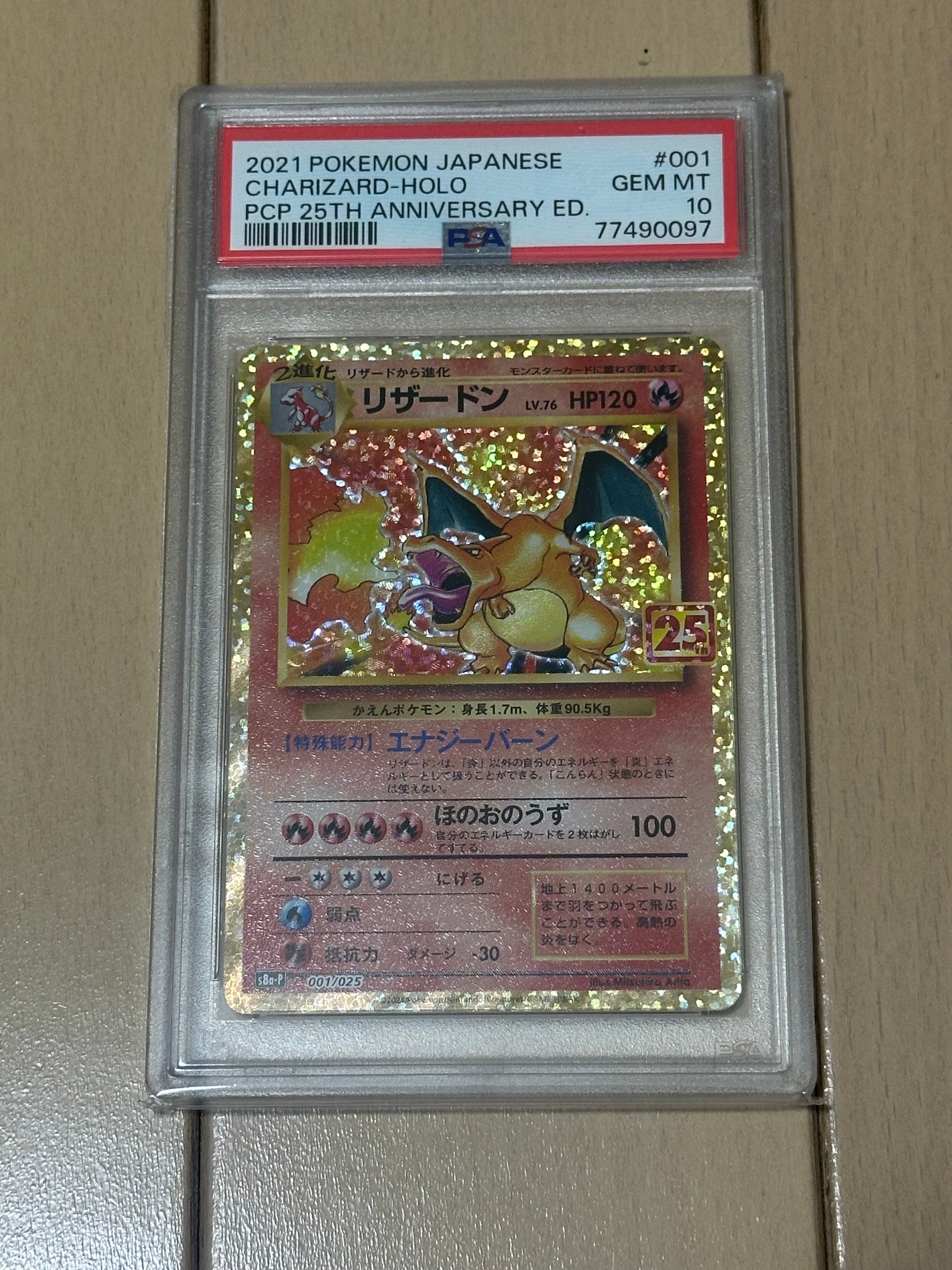 リザードン: プロモ[S8a-P 001/025](プロモカードパック 25th