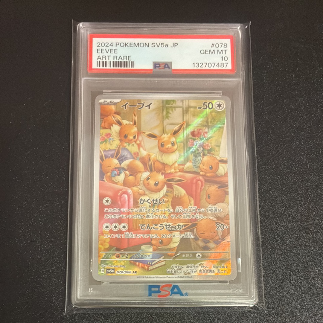 イーブイ AR [SV5a 078/066](強化拡張パック「クリムゾンヘイズ」)