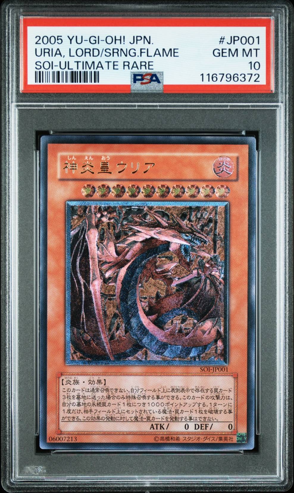 神炎皇ウリア UL[SOI-JP001](シャドー オブ インフィニティ)の新品