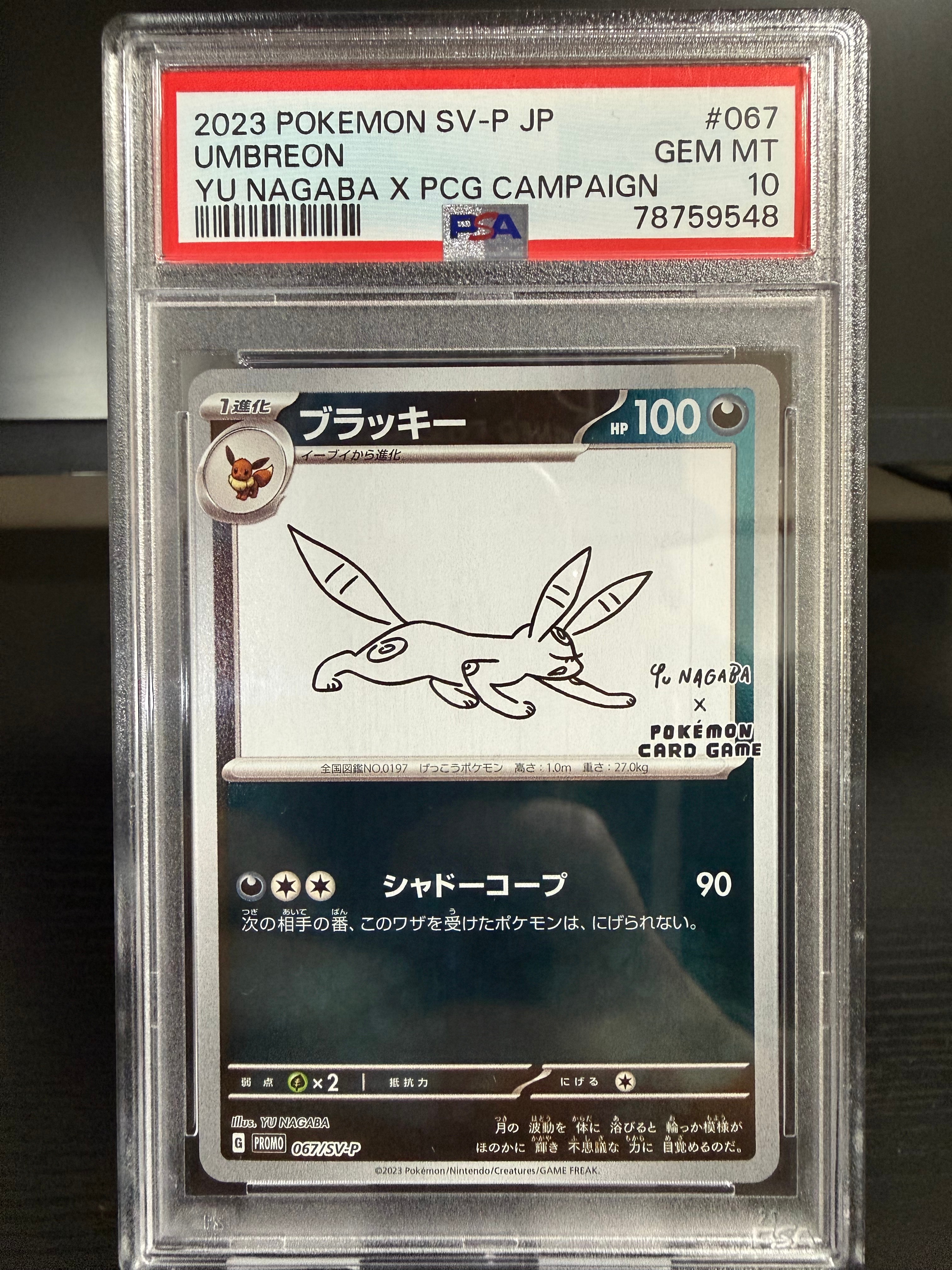 ブラッキー: プロモ (ナガバブラッキー) [SV-P 067](「YU NAGABA×ポケモンカードゲーム」プロモーションカード「SV-P」)
