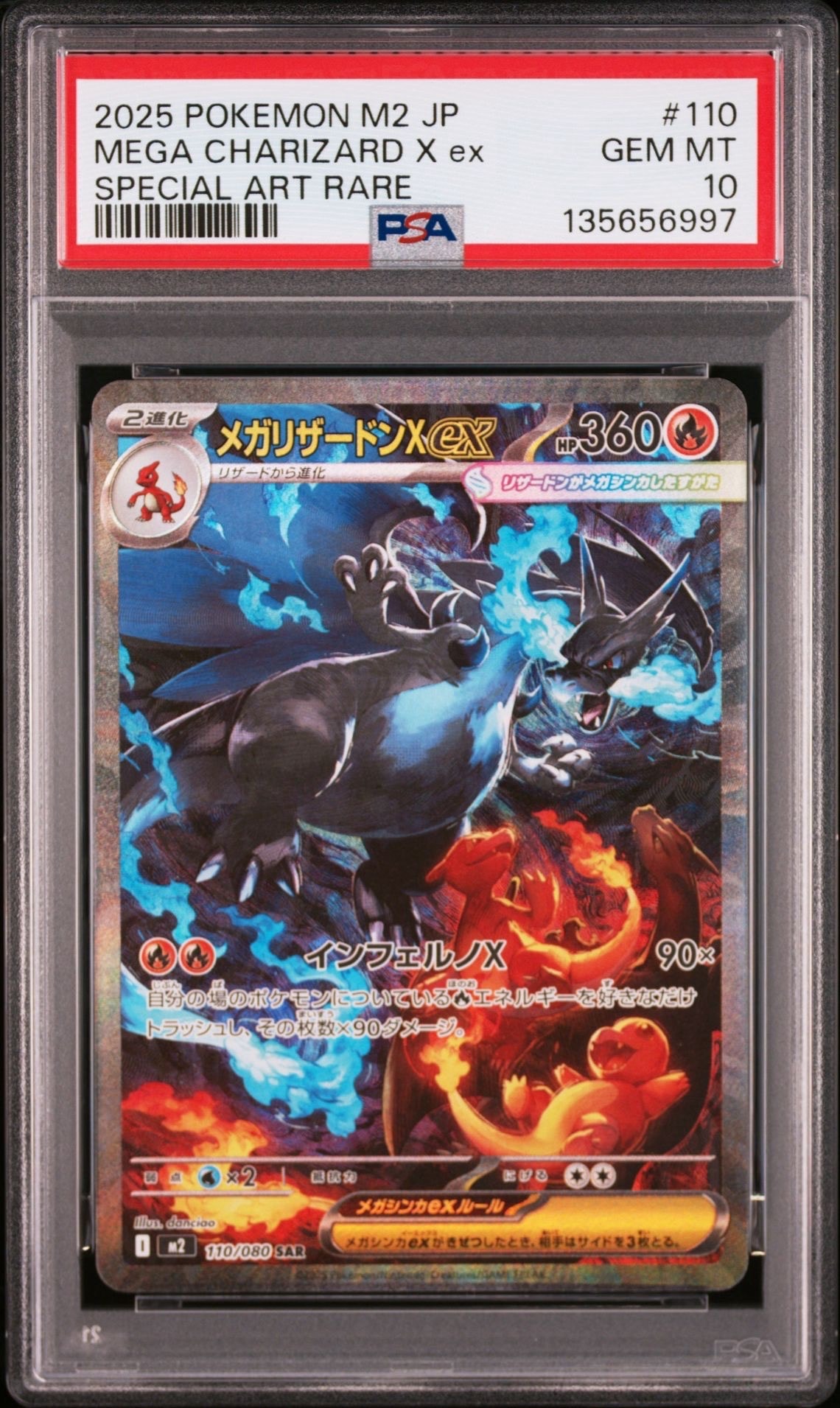 メガリザードンXex SAR [M2 110/080](拡張パック「インフェルノX」)