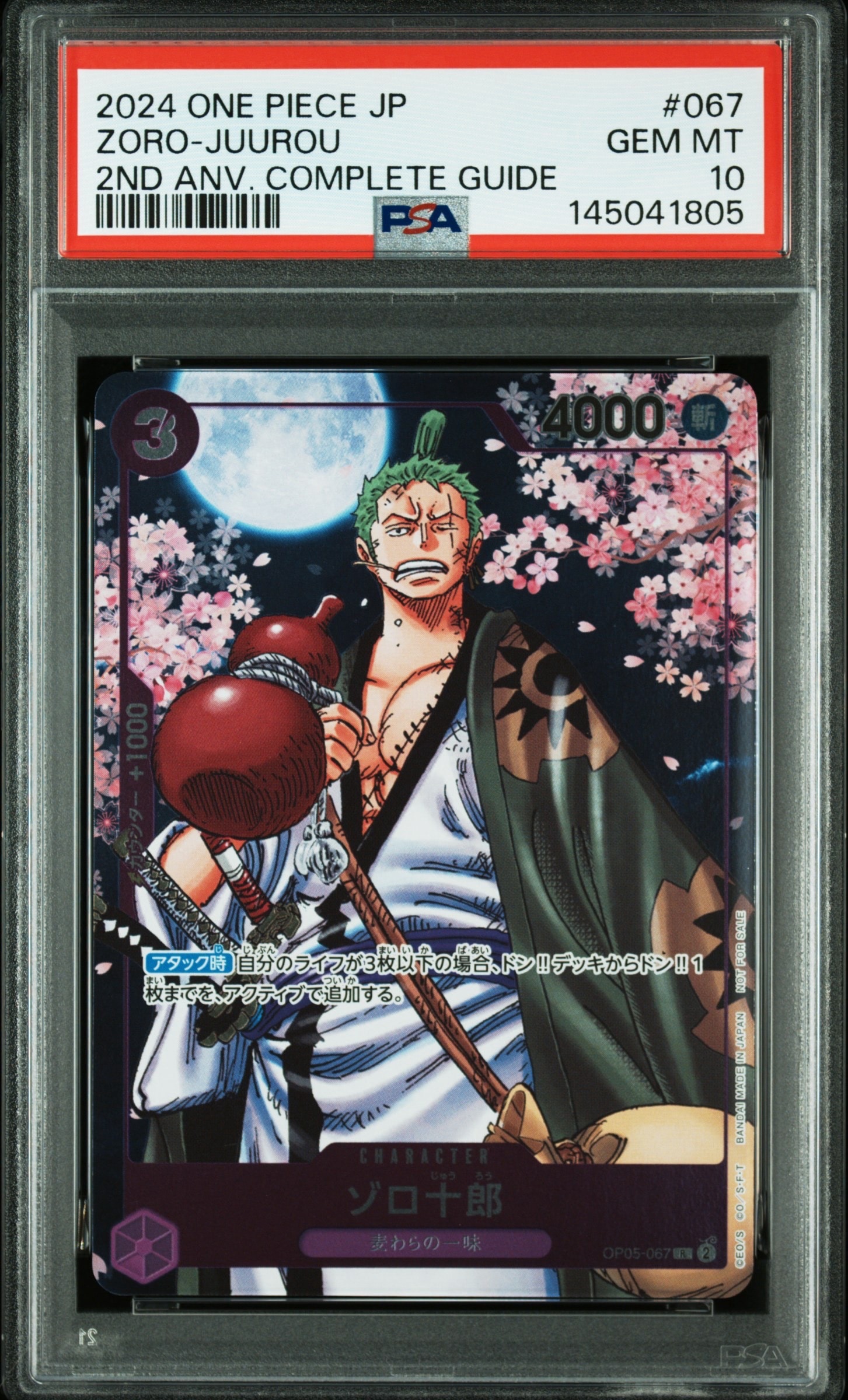 ゾロ十郎 R [OP05-067](プロモーションカード「ONE PIECE CARD GAME 2nd ANNIVERSARY COMPLETE GUIDE」)