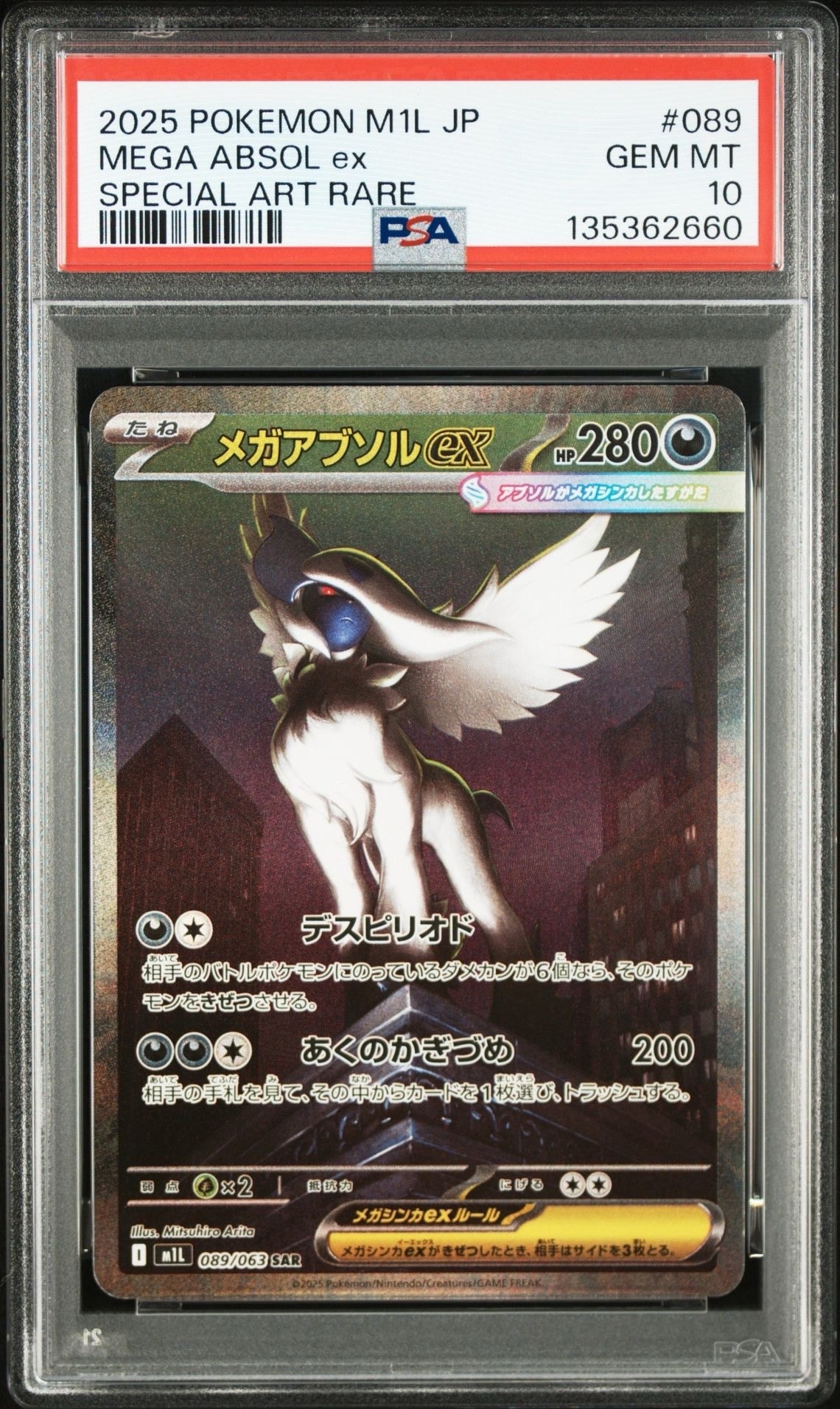メガアブソルex SAR [M1L 089/063](拡張パック「メガブレイブ」)