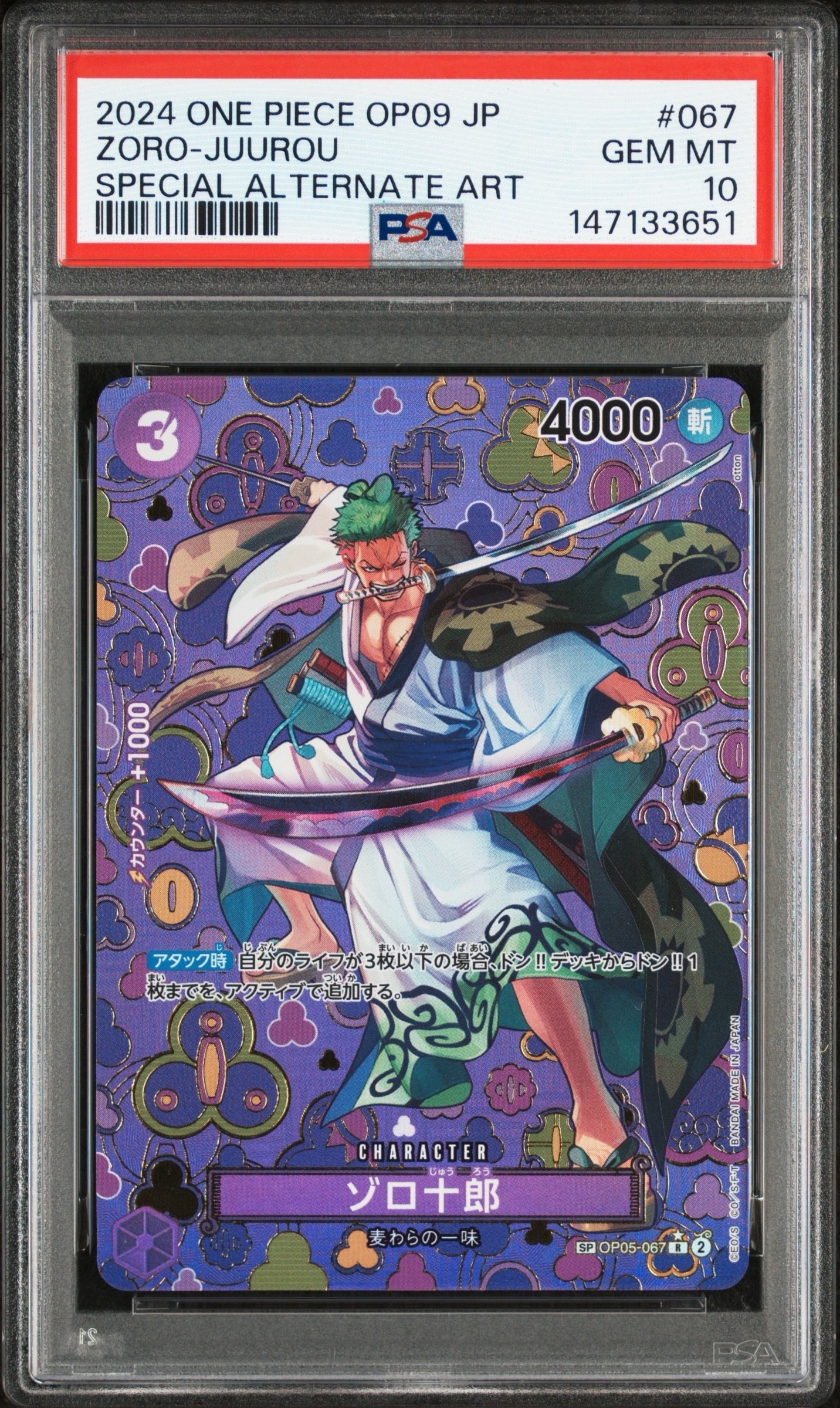 ゾロ十郎 R-SPC [OP05-067](ブースターパック「新たなる皇帝」)の新品