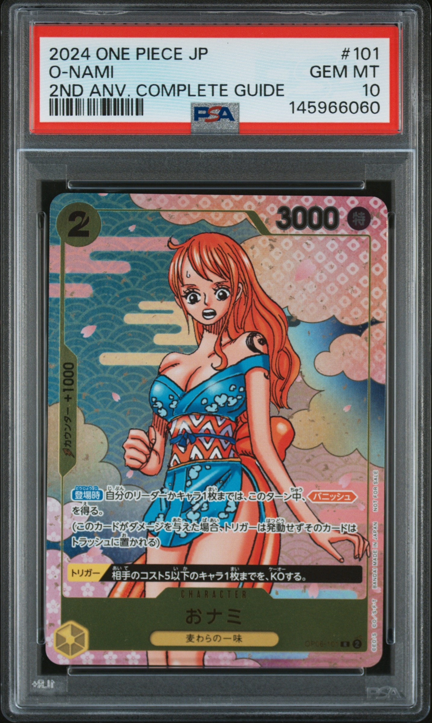 おナミ R [OP06-101](プロモーションカード「ONE PIECE CARD GAME 2nd ANNIVERSARY COMPLETE GUIDE」)